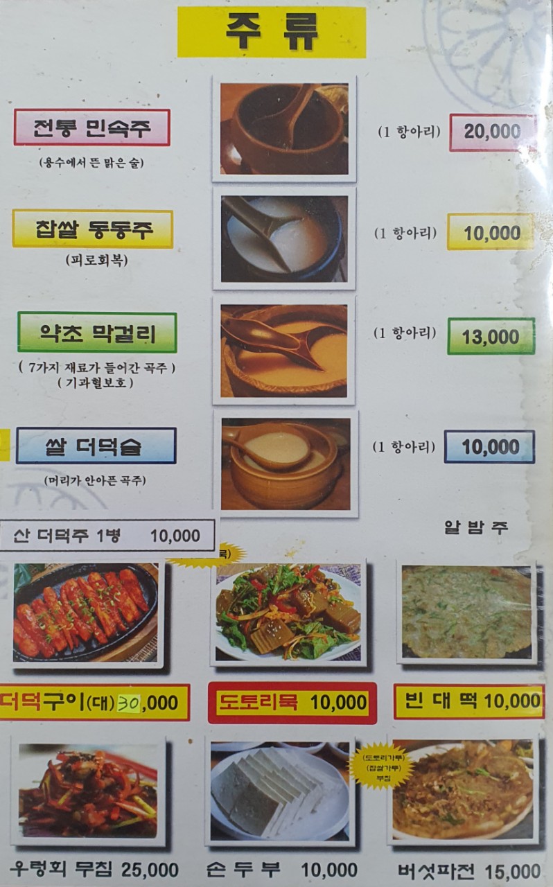 토속식당