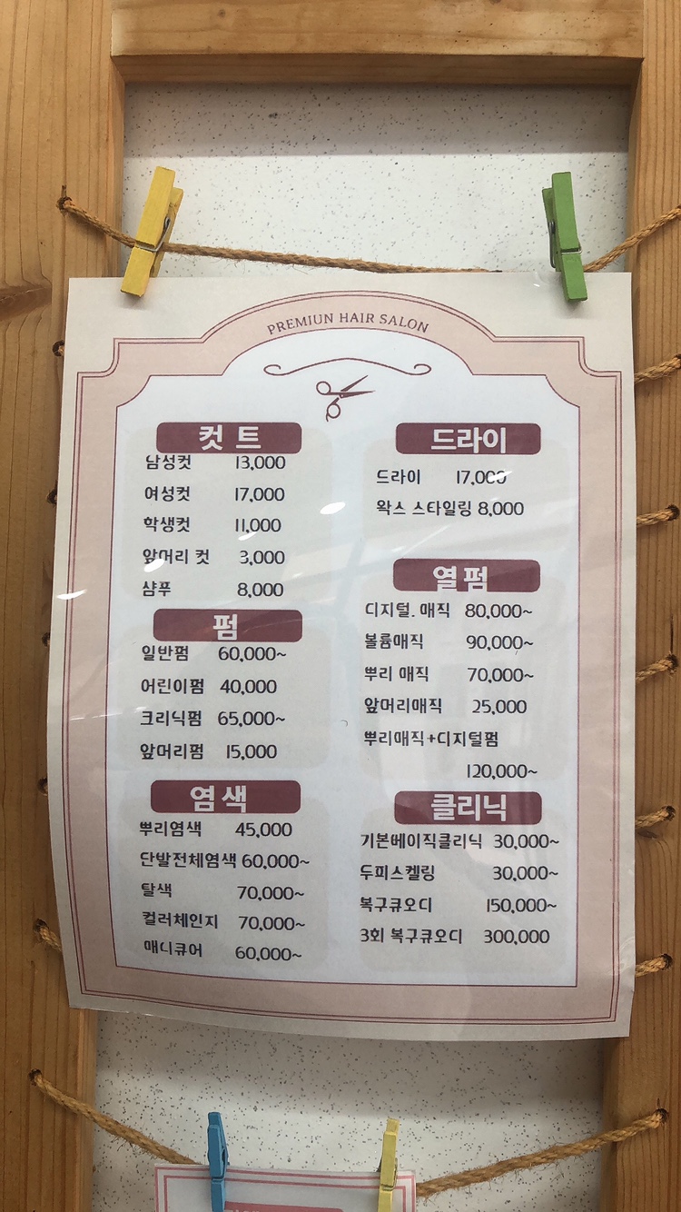 행복한미용실