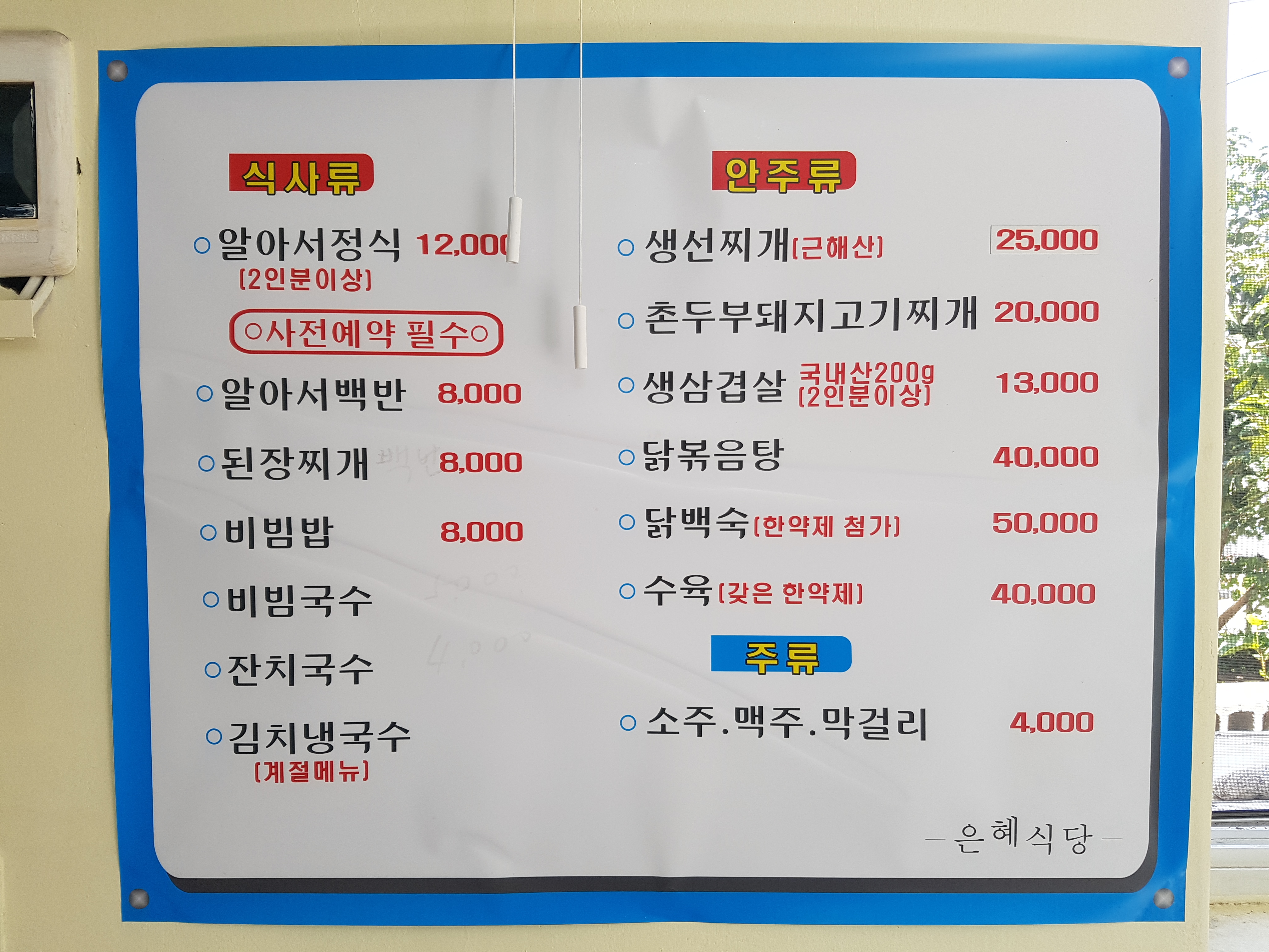 은혜식당