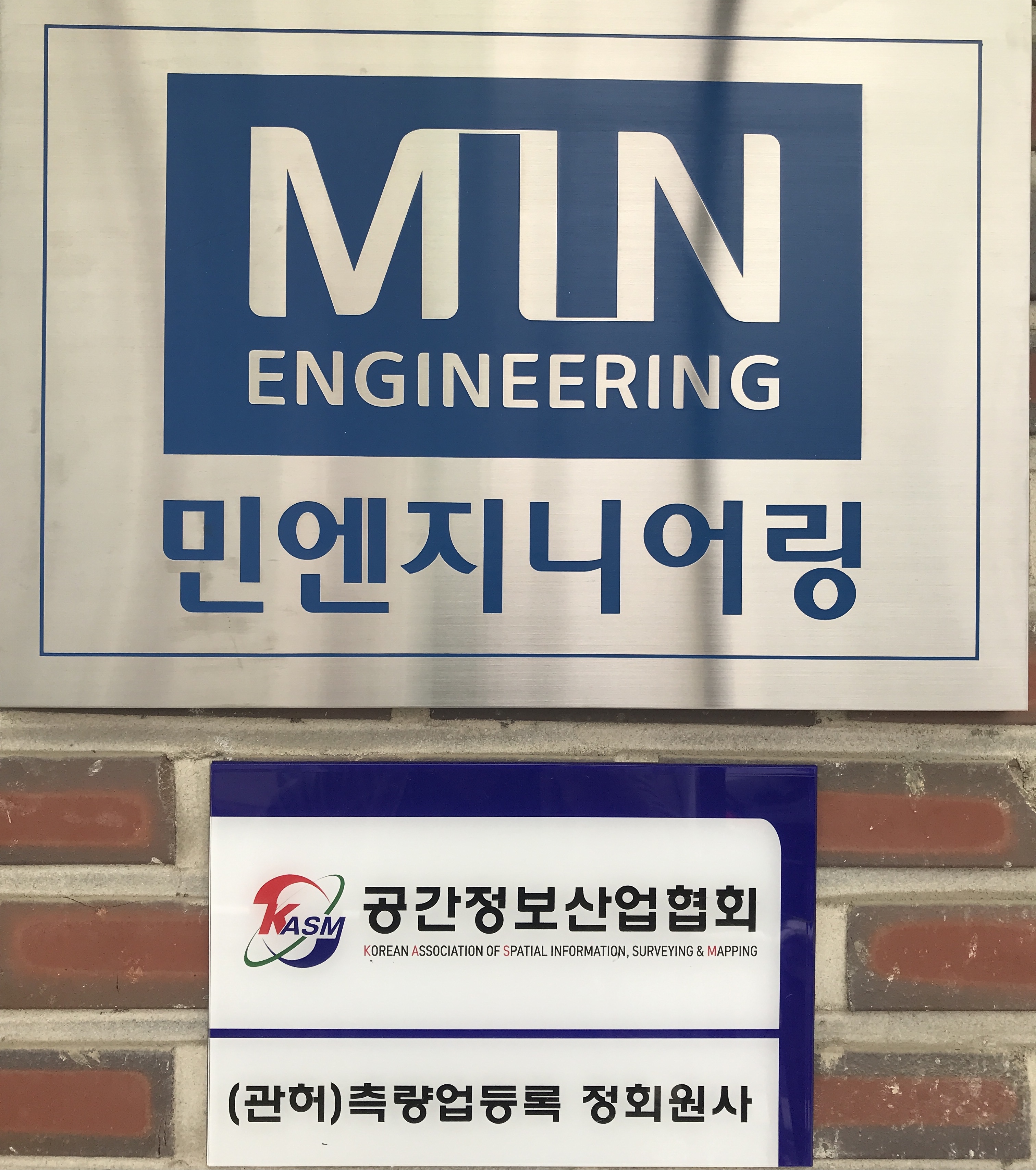 민엔지니어링