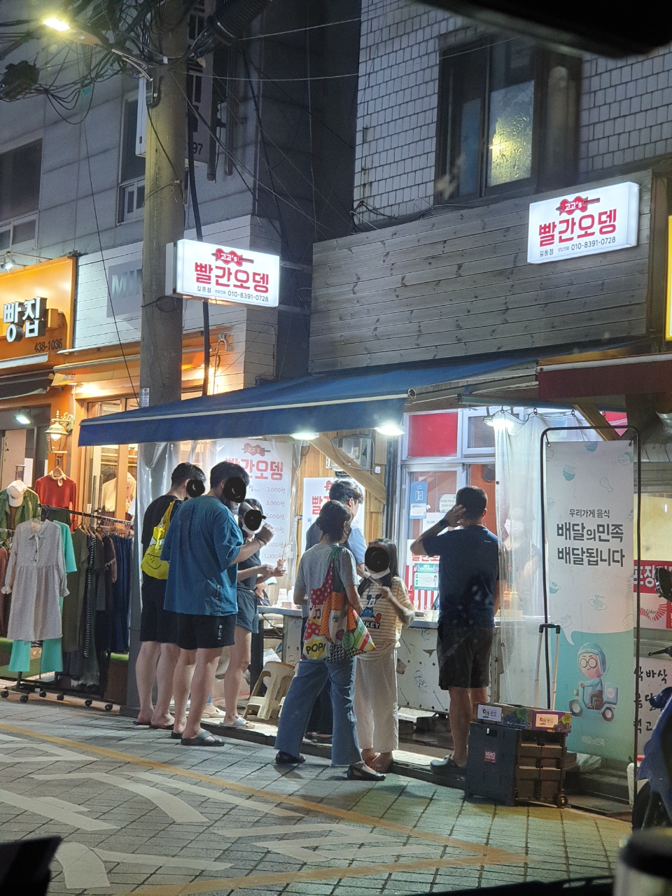고고s 빨간오뎅 길동점