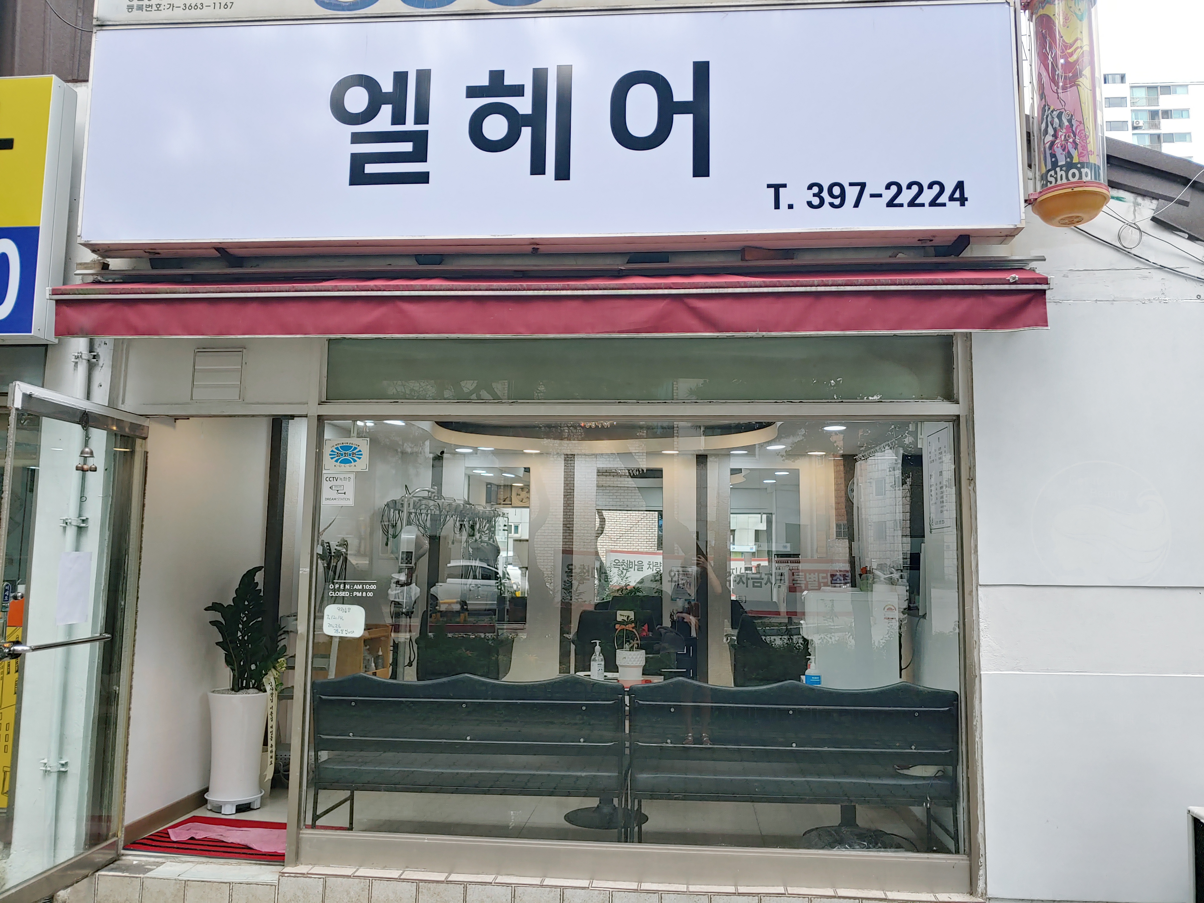 엘헤어