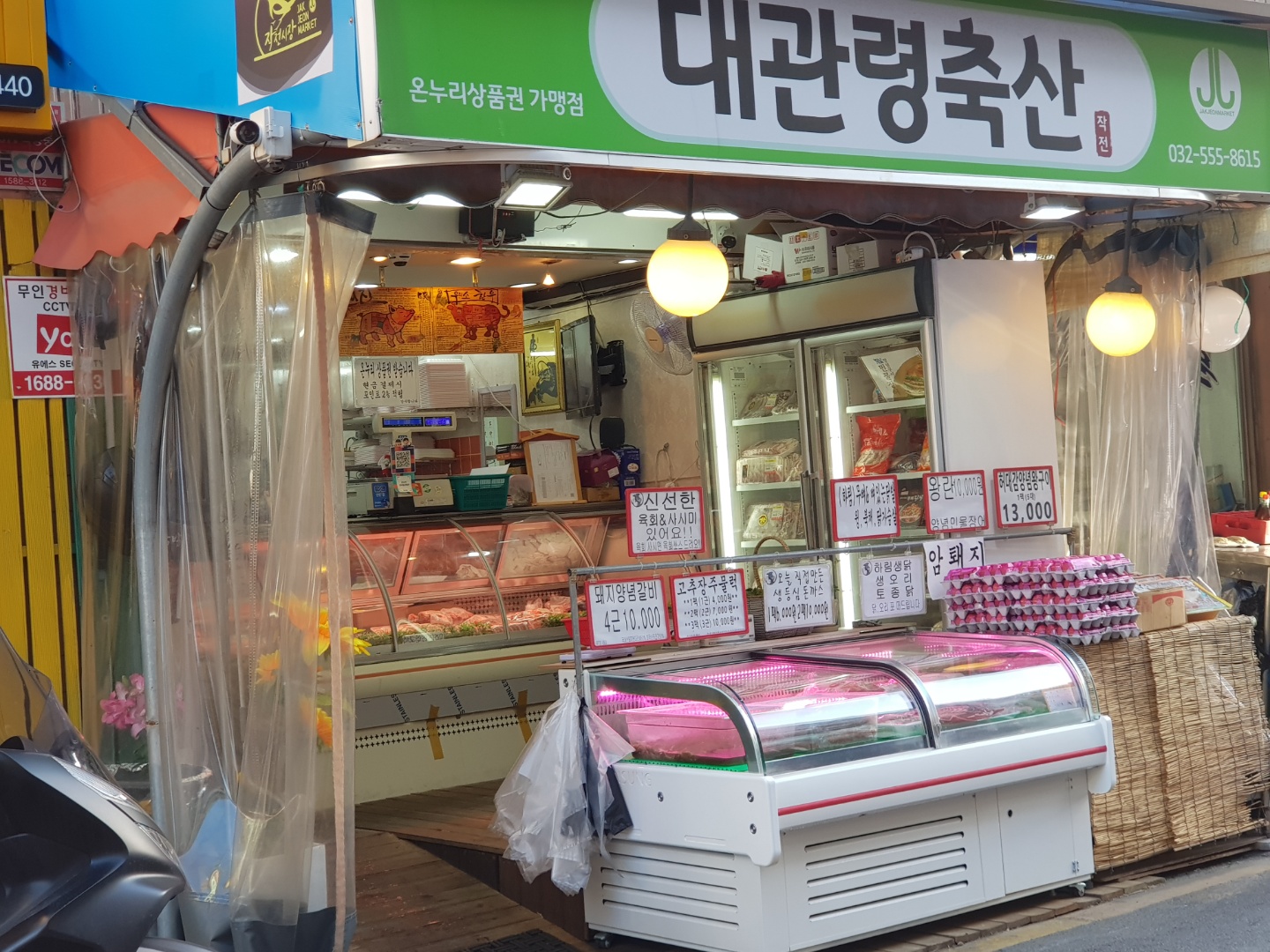 대관령축산