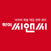하이씨앤씨 아이비관 내부 또는 관련 모습