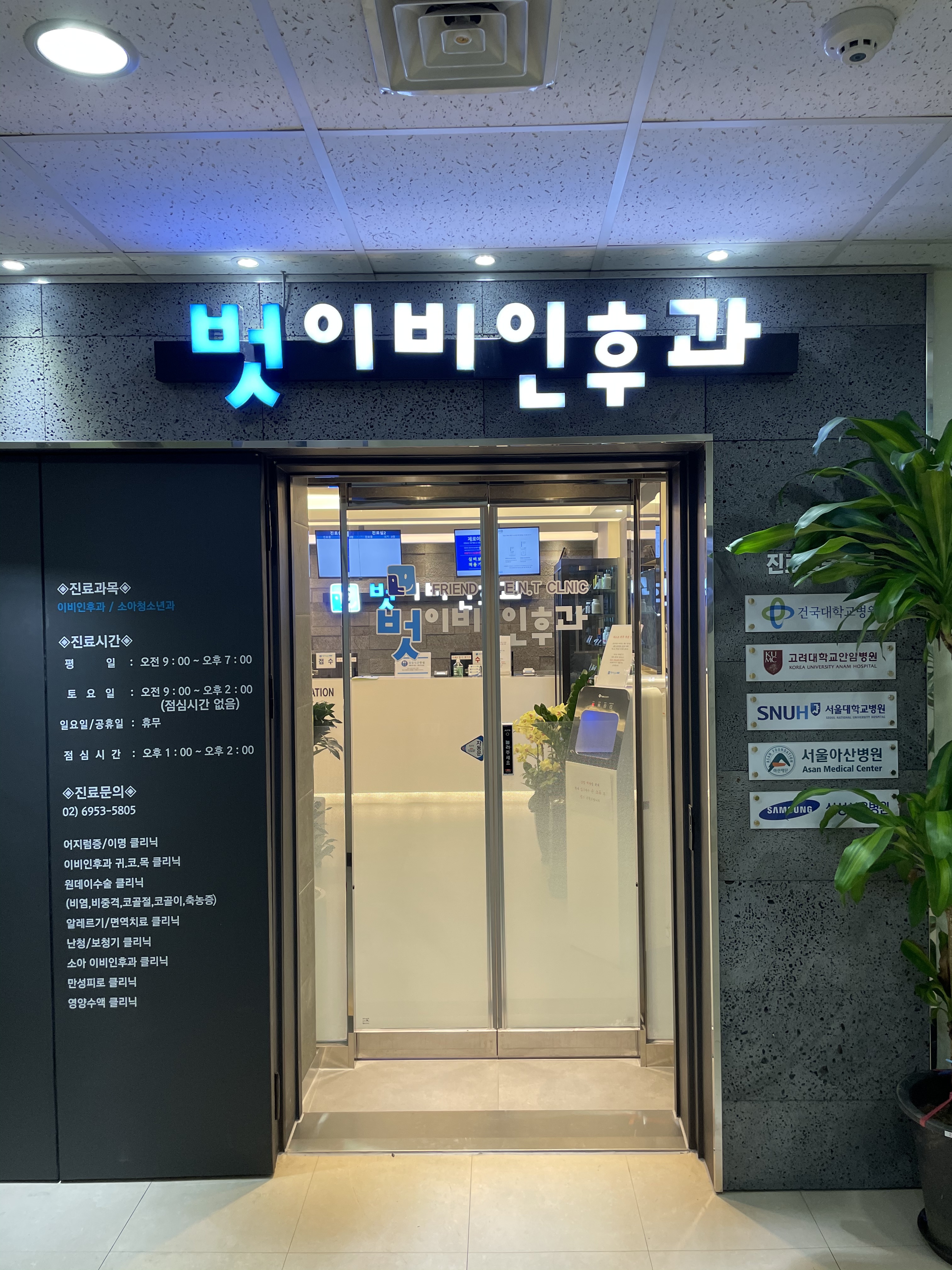 벗이비인후과의원 건대입구점