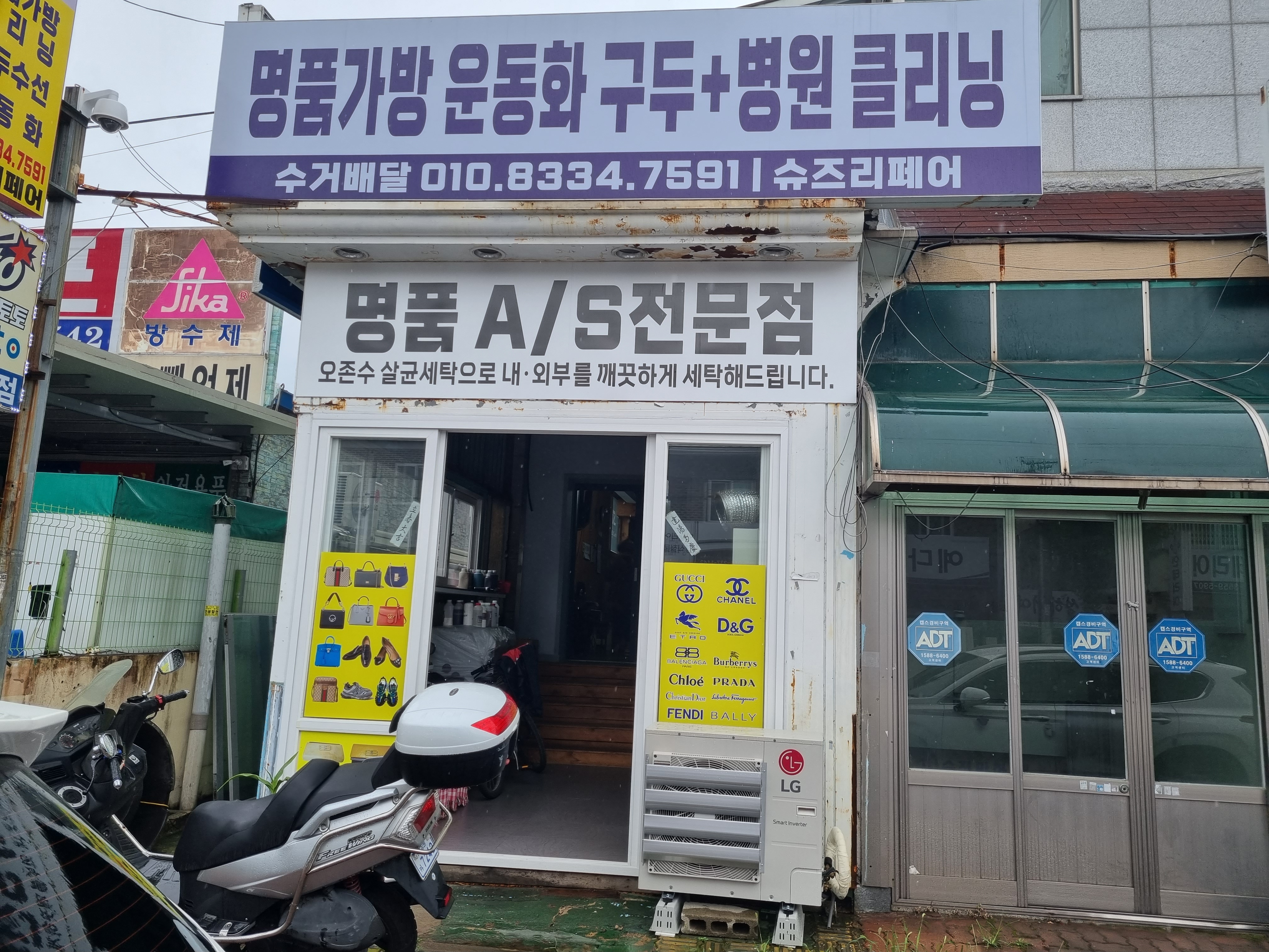 슈즈리페어