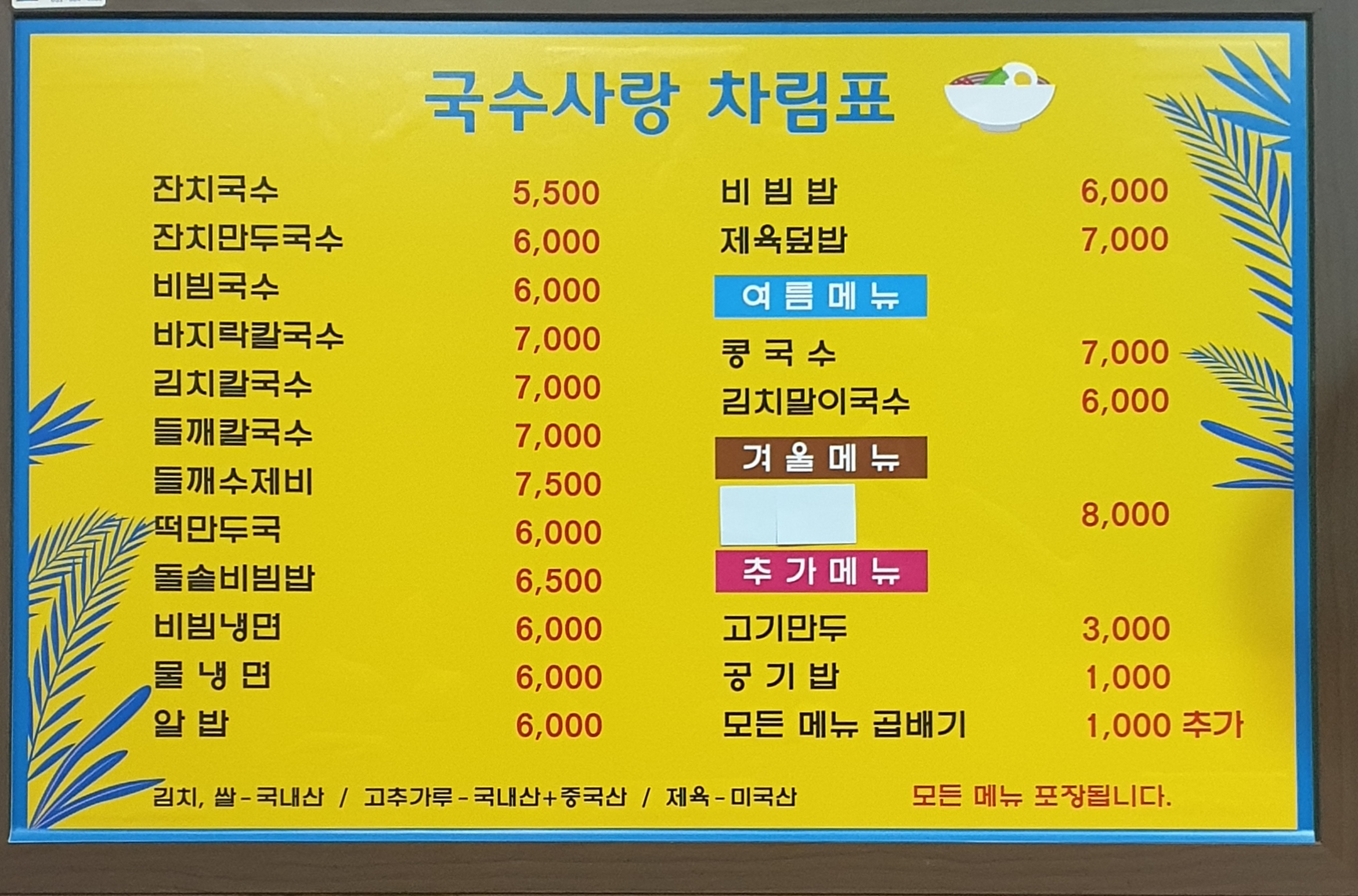 국수사랑