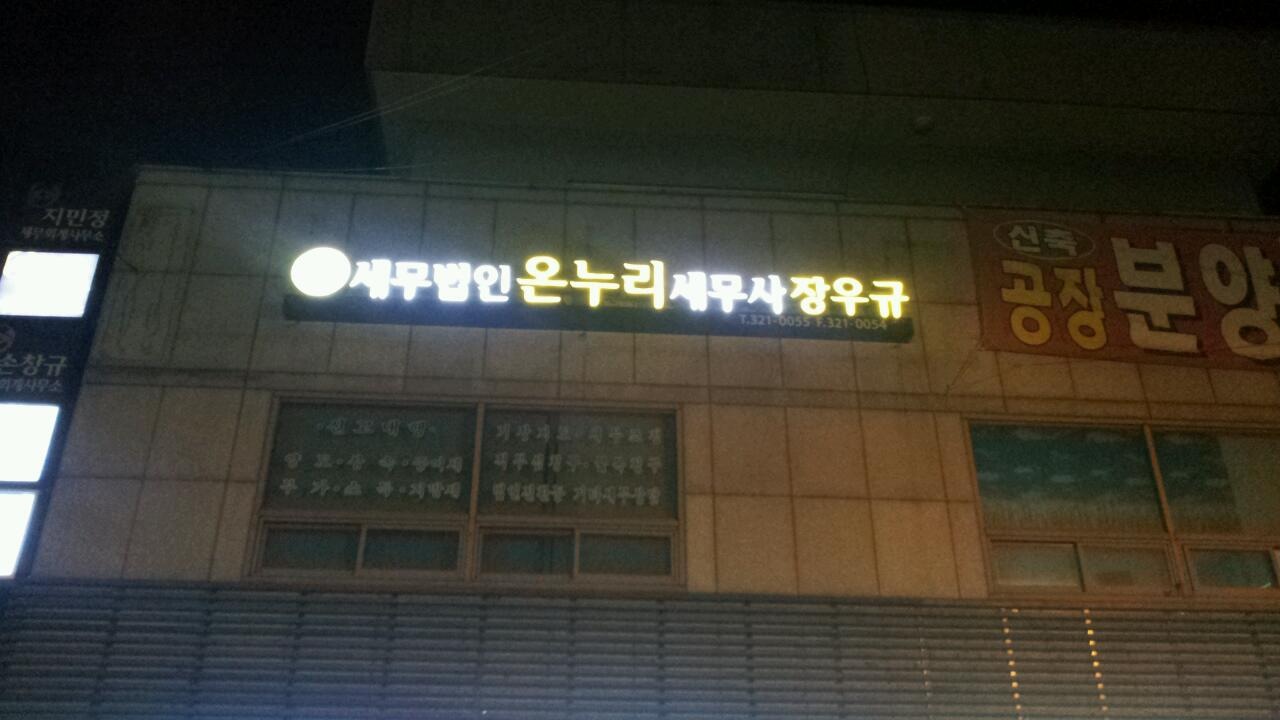 세무법인온누리 북부지점 대표 이미지