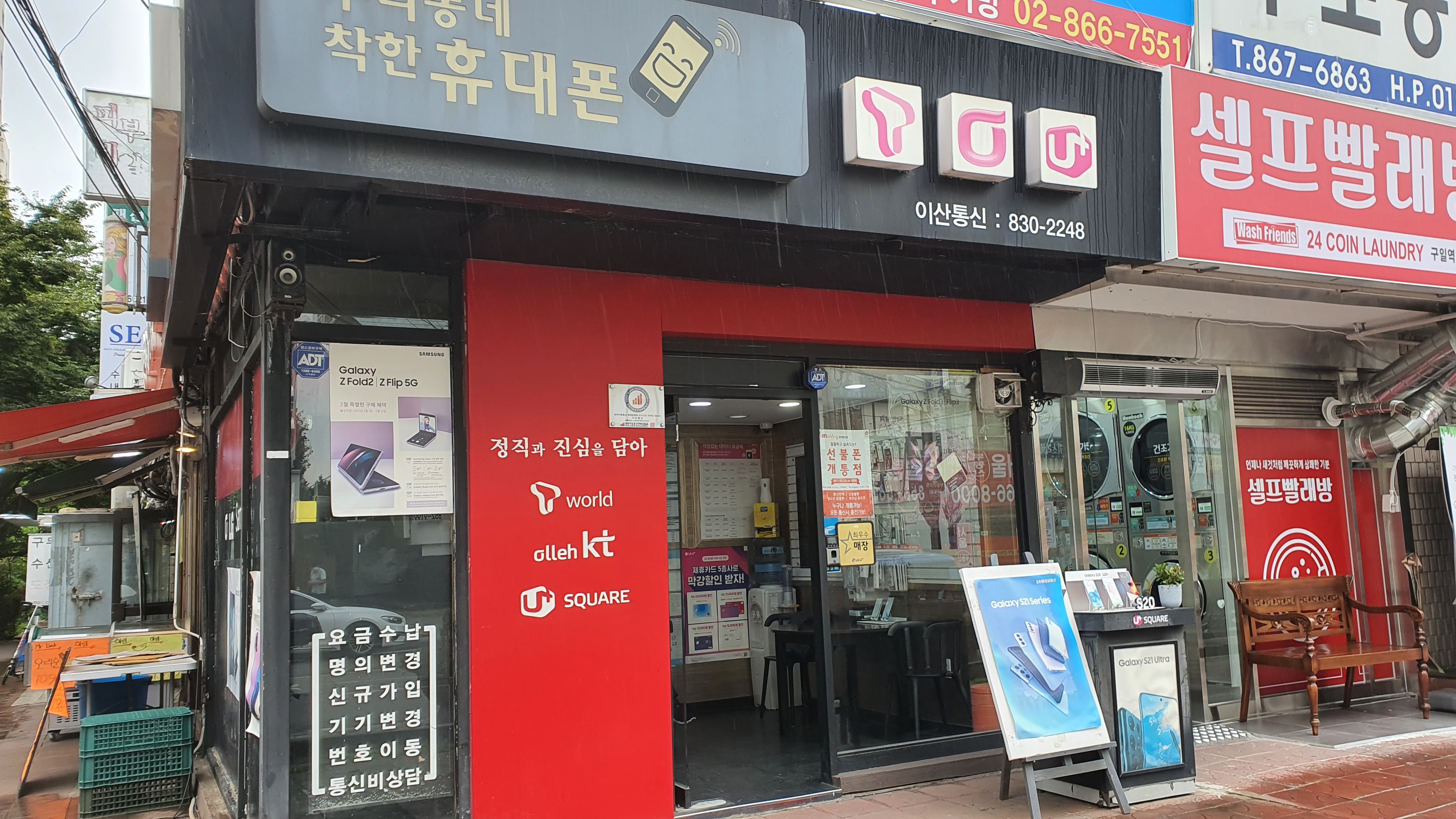 우리동네착한휴대폰 이산통신
