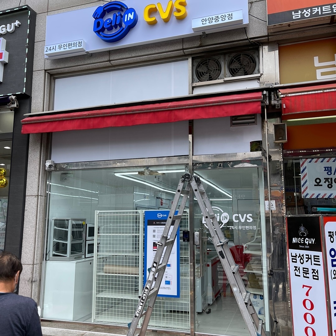 24시무인편의점Deliincvs 안양중앙점