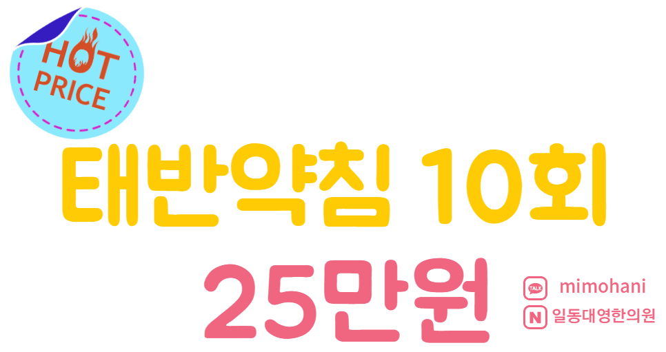 일동대영한의원 포천