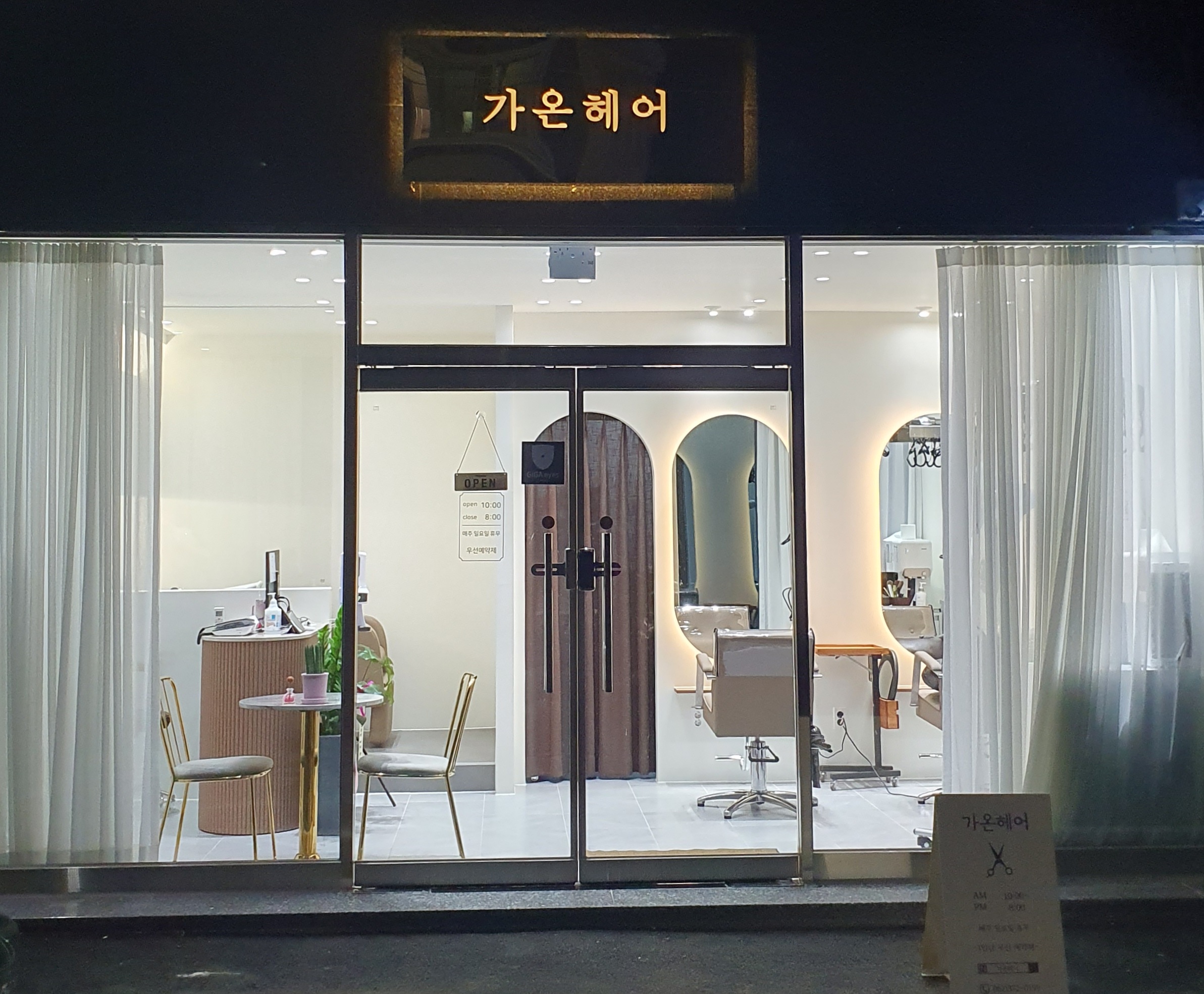 가온헤어