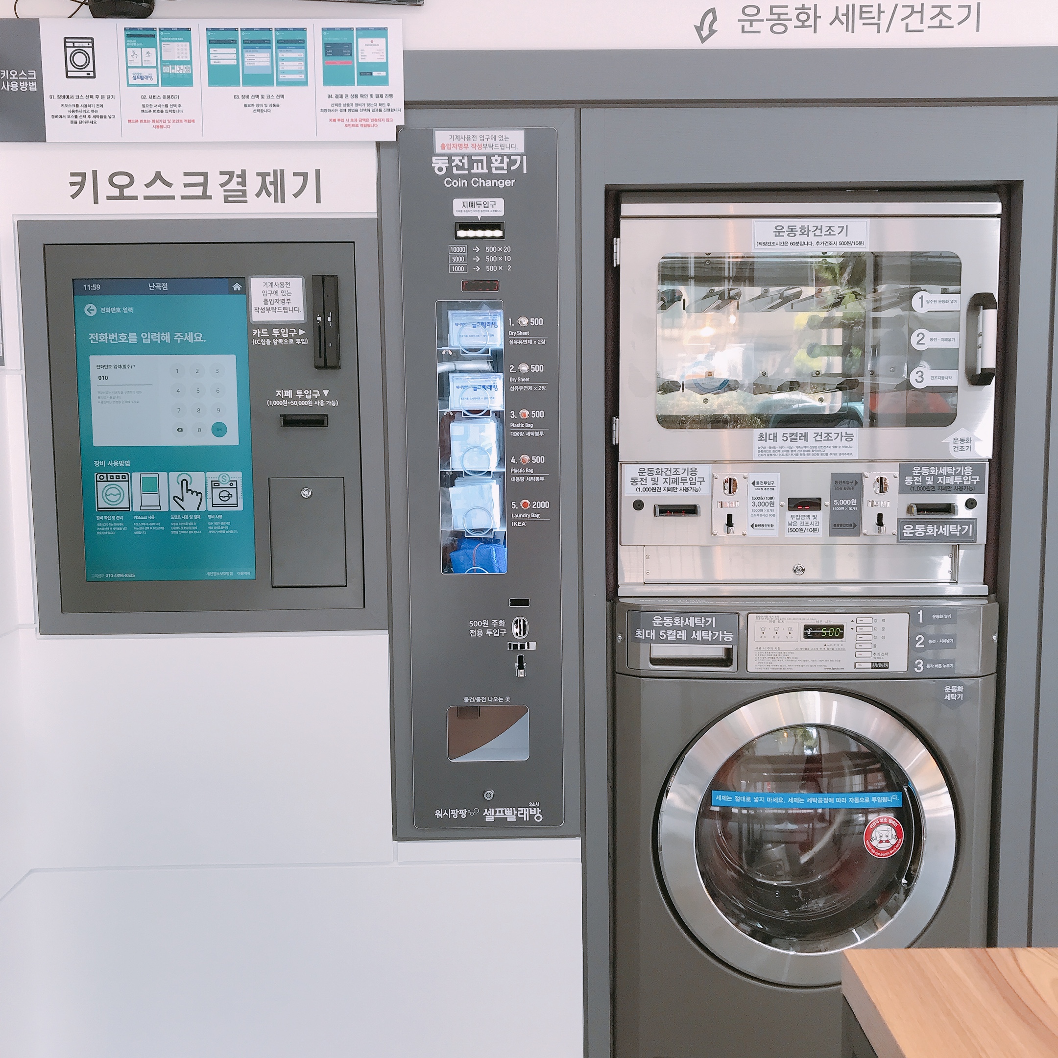 워시팡팡 셀프빨래방 난곡점