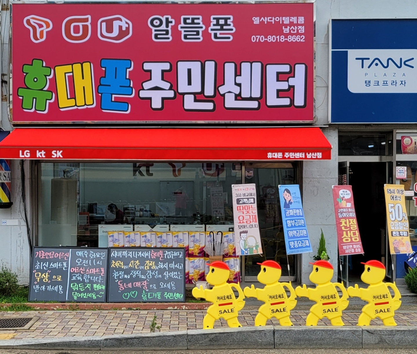 휴대폰 주민센터 남산점