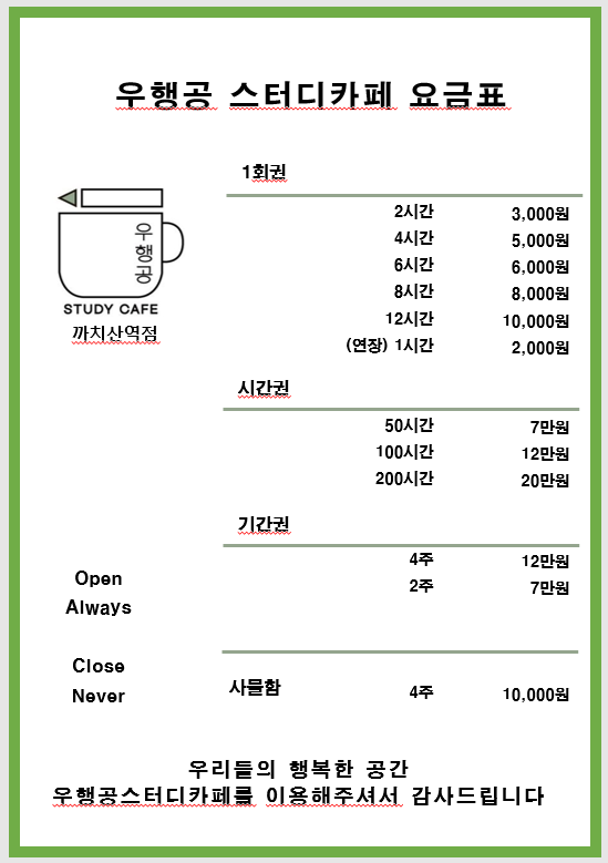 우행공스터디카페 까치산역점