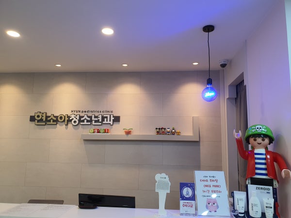 현소아청소년과의원 시설 사진