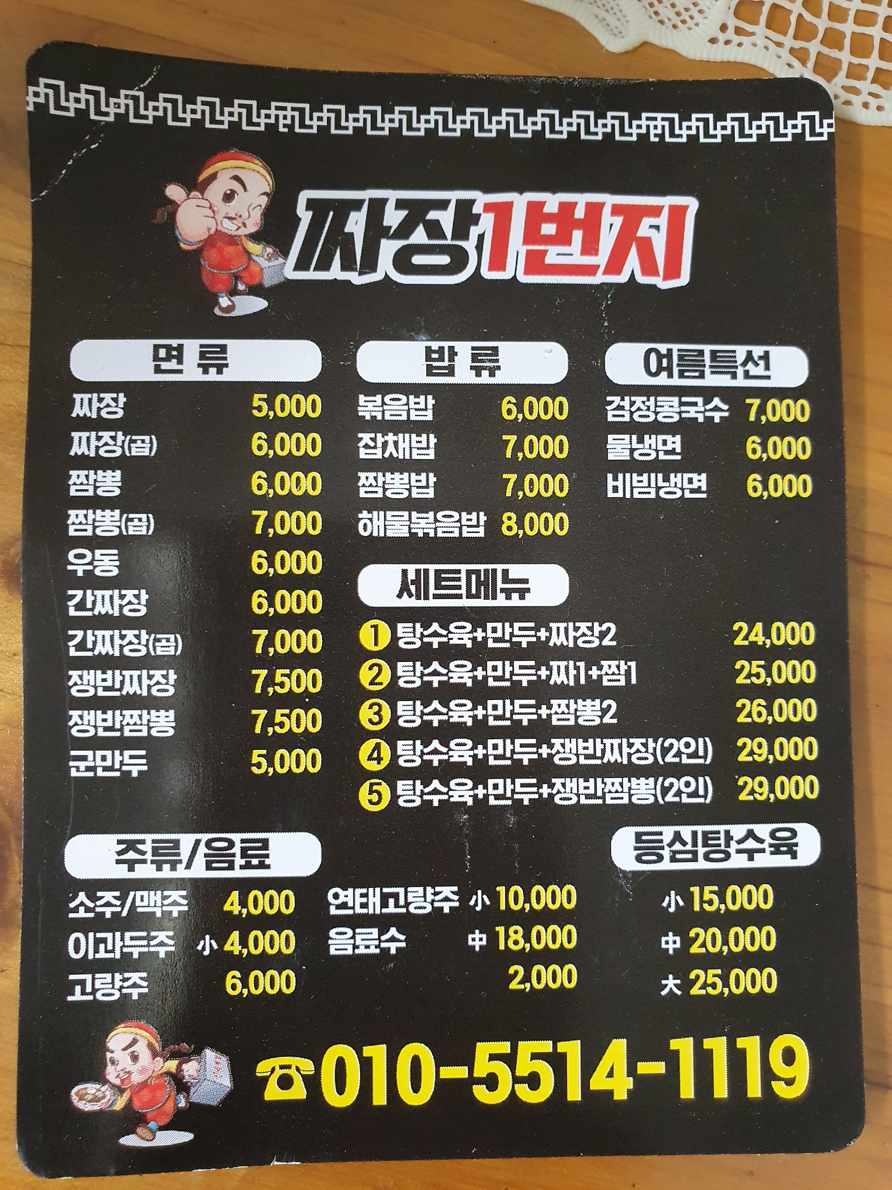 짜장1번지
