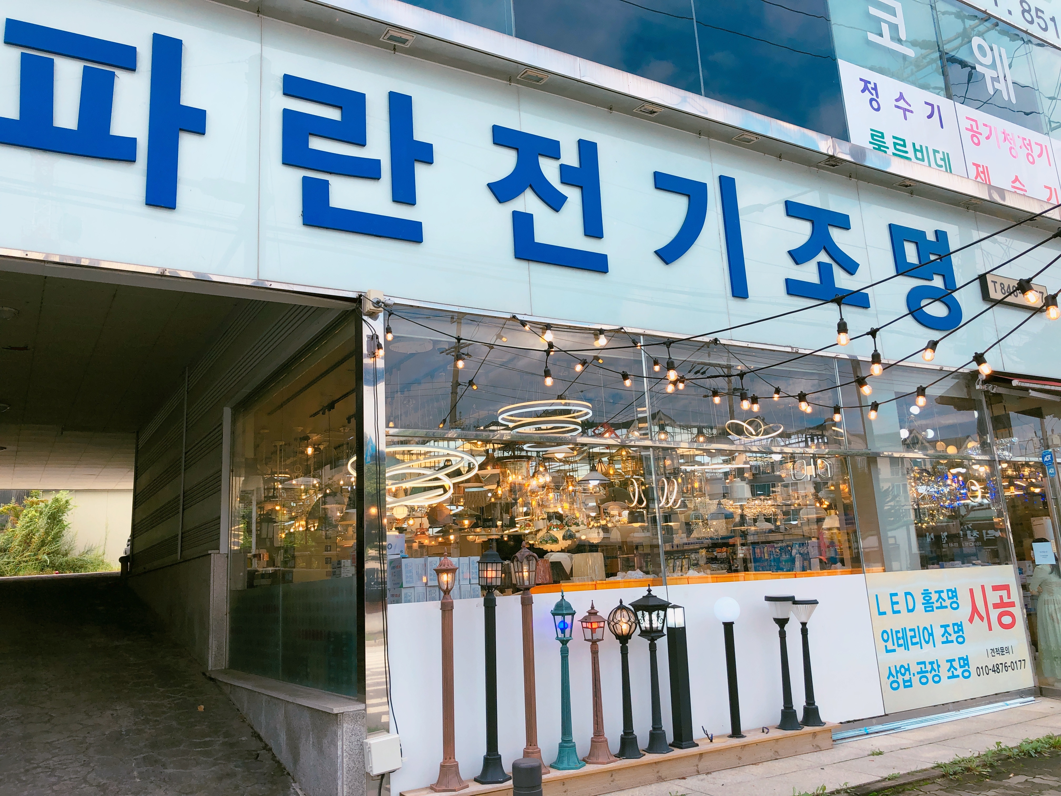 파란전기조명
