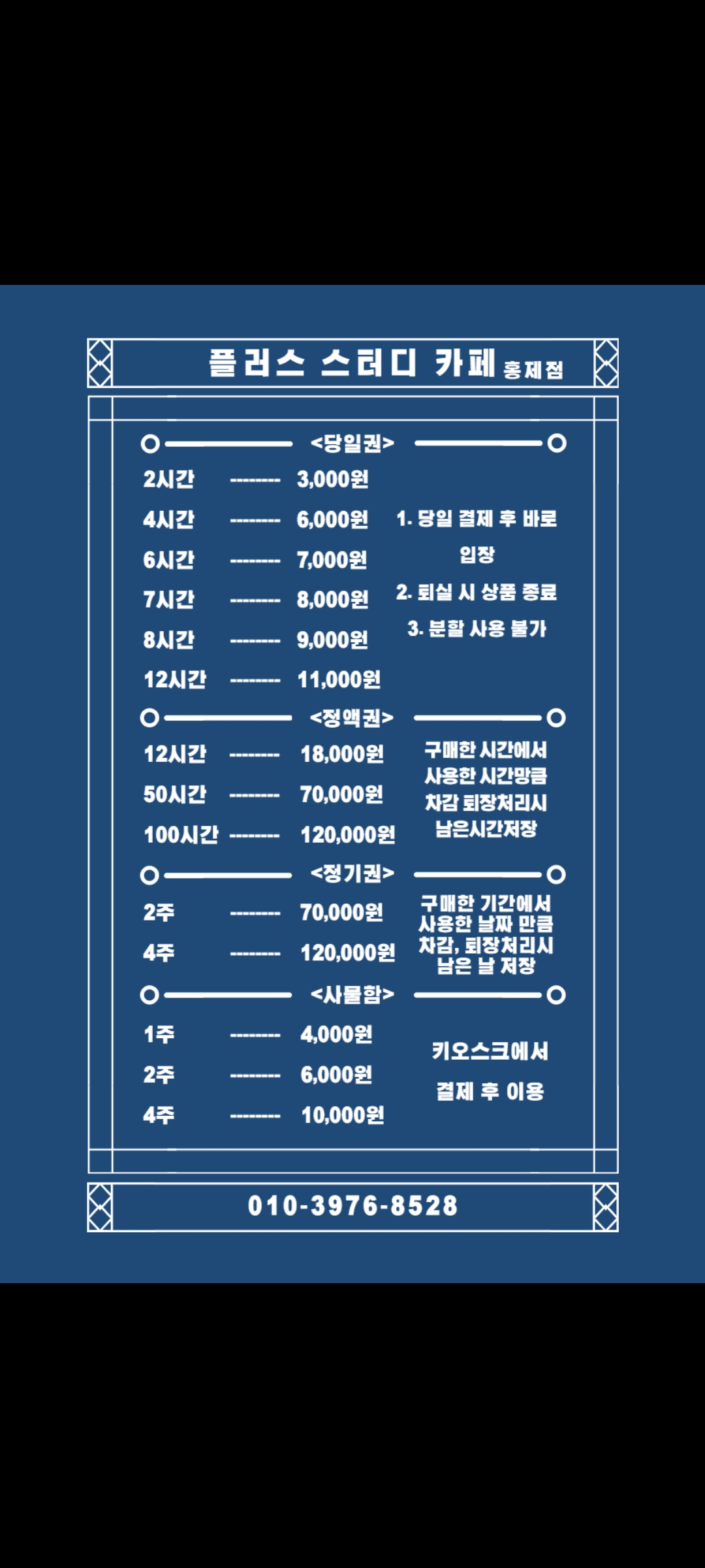 플러스스터디카페
