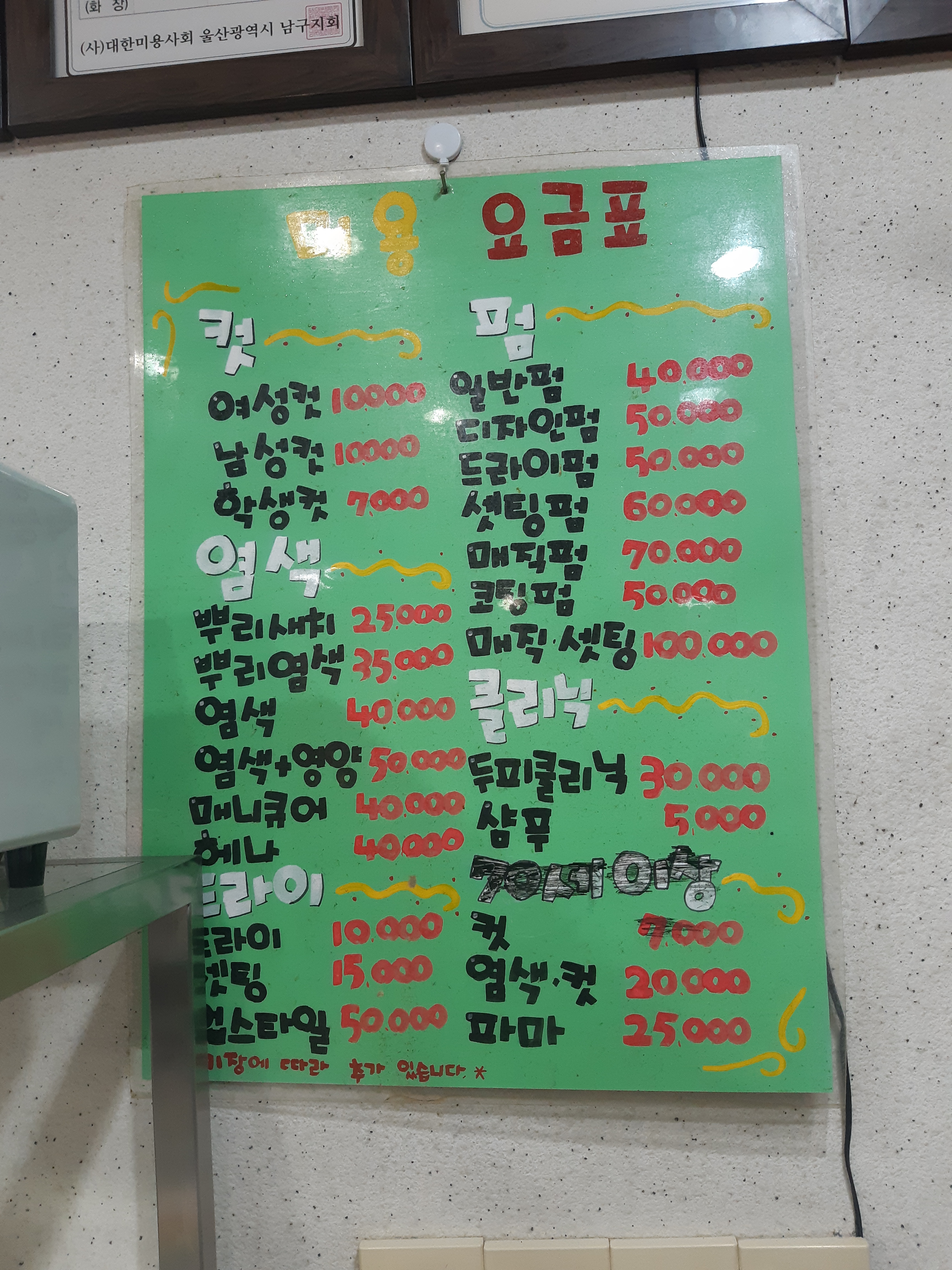 쎄븐미용실