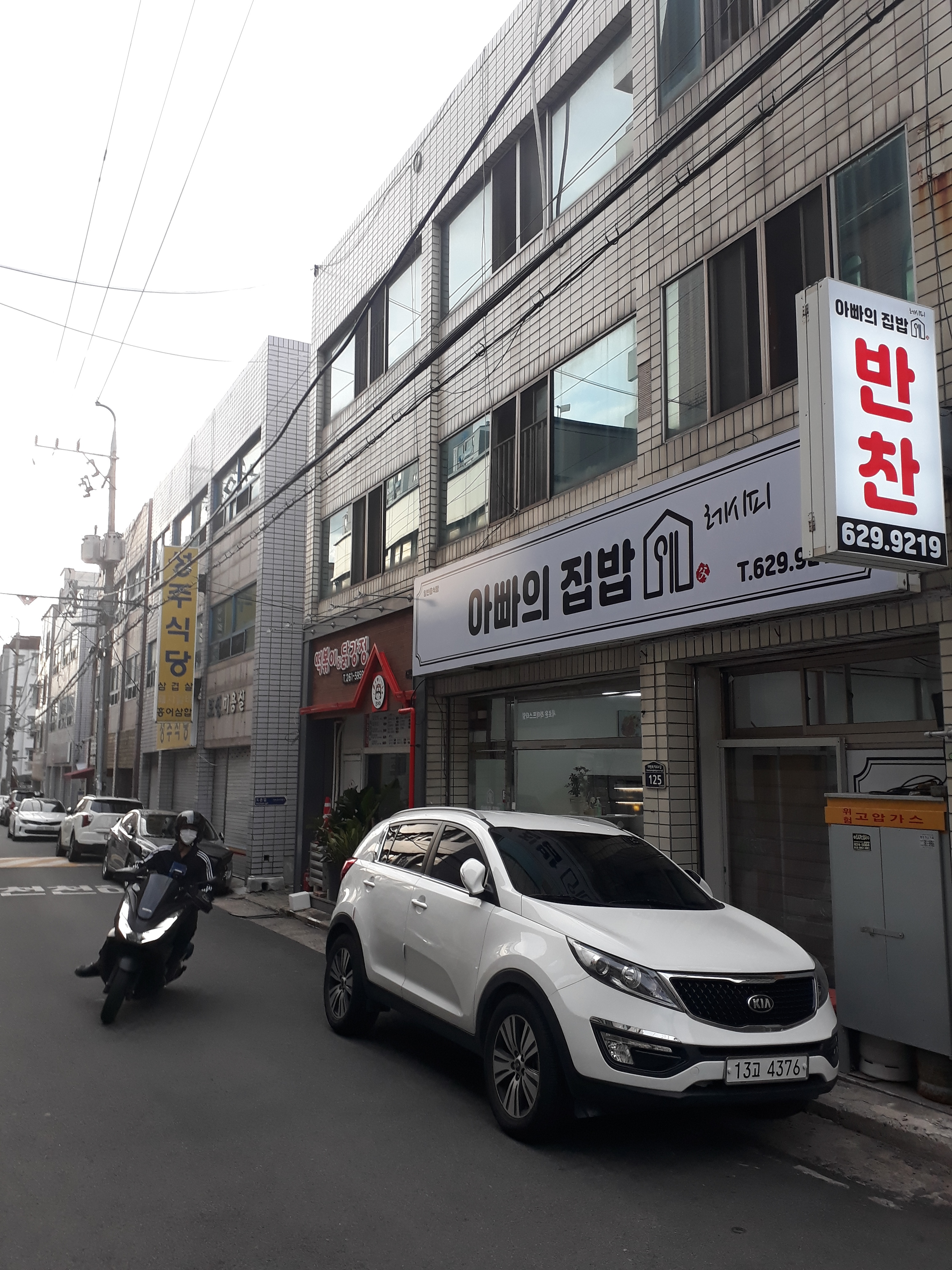 아빠의집밥레시피