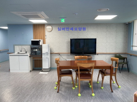 실버만세요양원