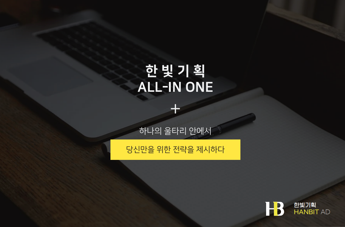 한빛기획