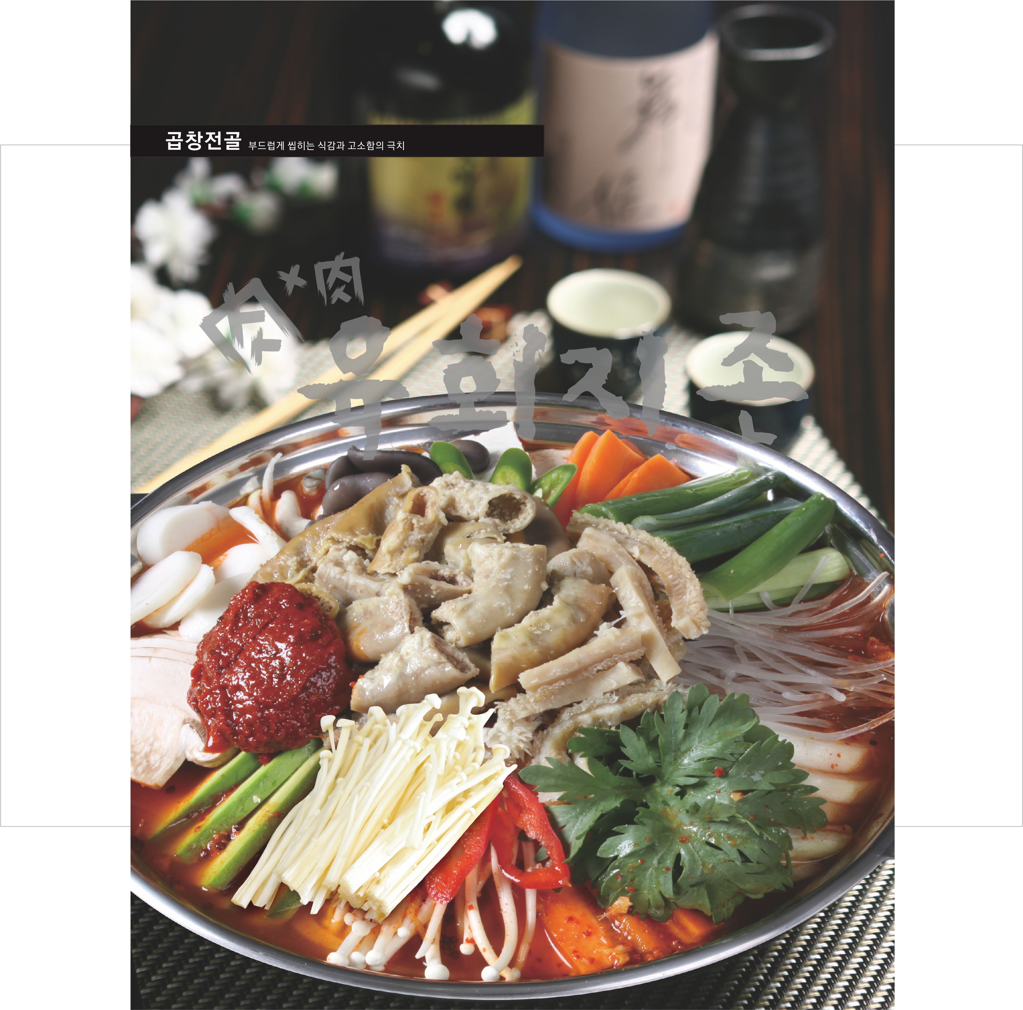 육회지존 청천점