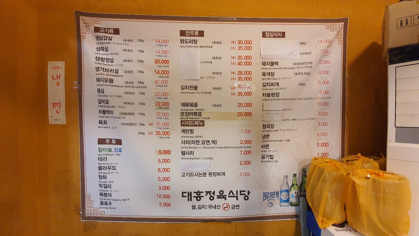 이태원 대흥정육식당