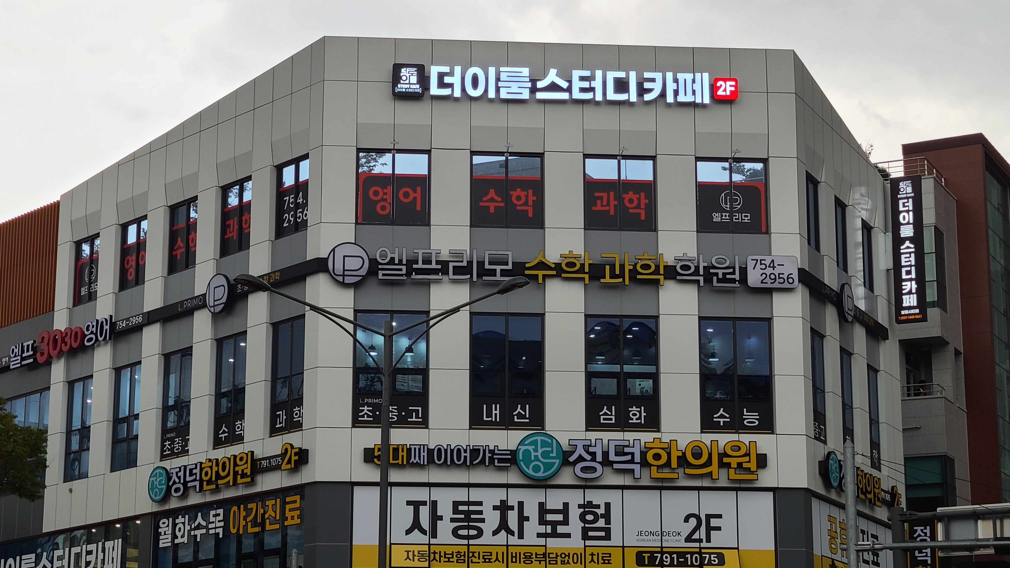 더이룸스터디카페 알파시티점