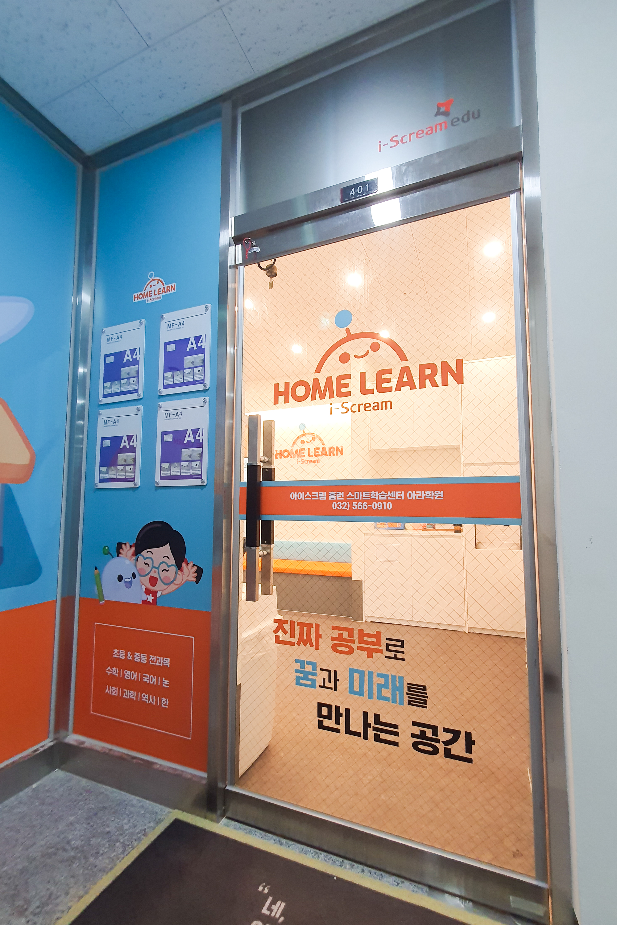 홈런스마트학습센터 아라센터