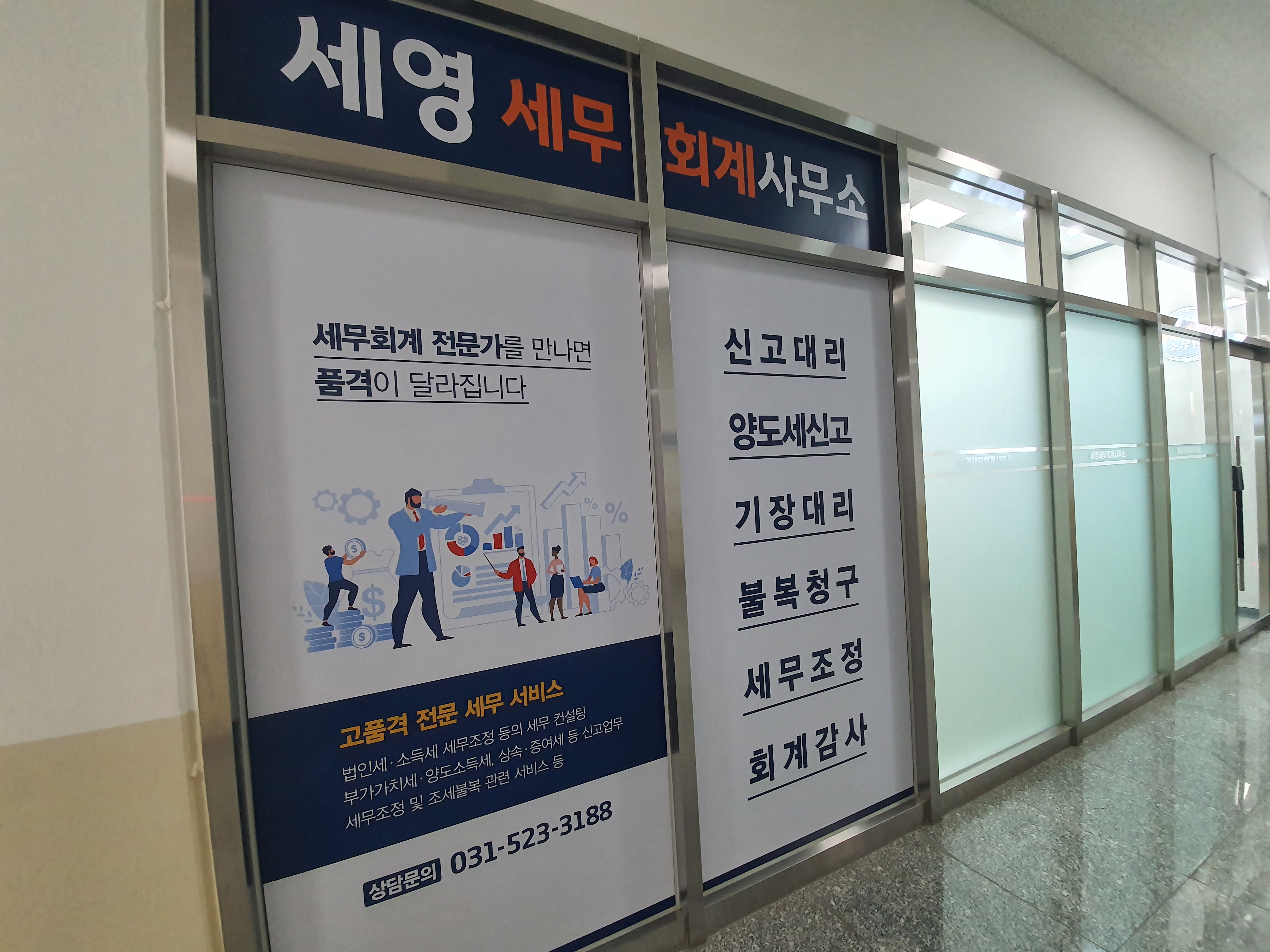세영세무회계사무소