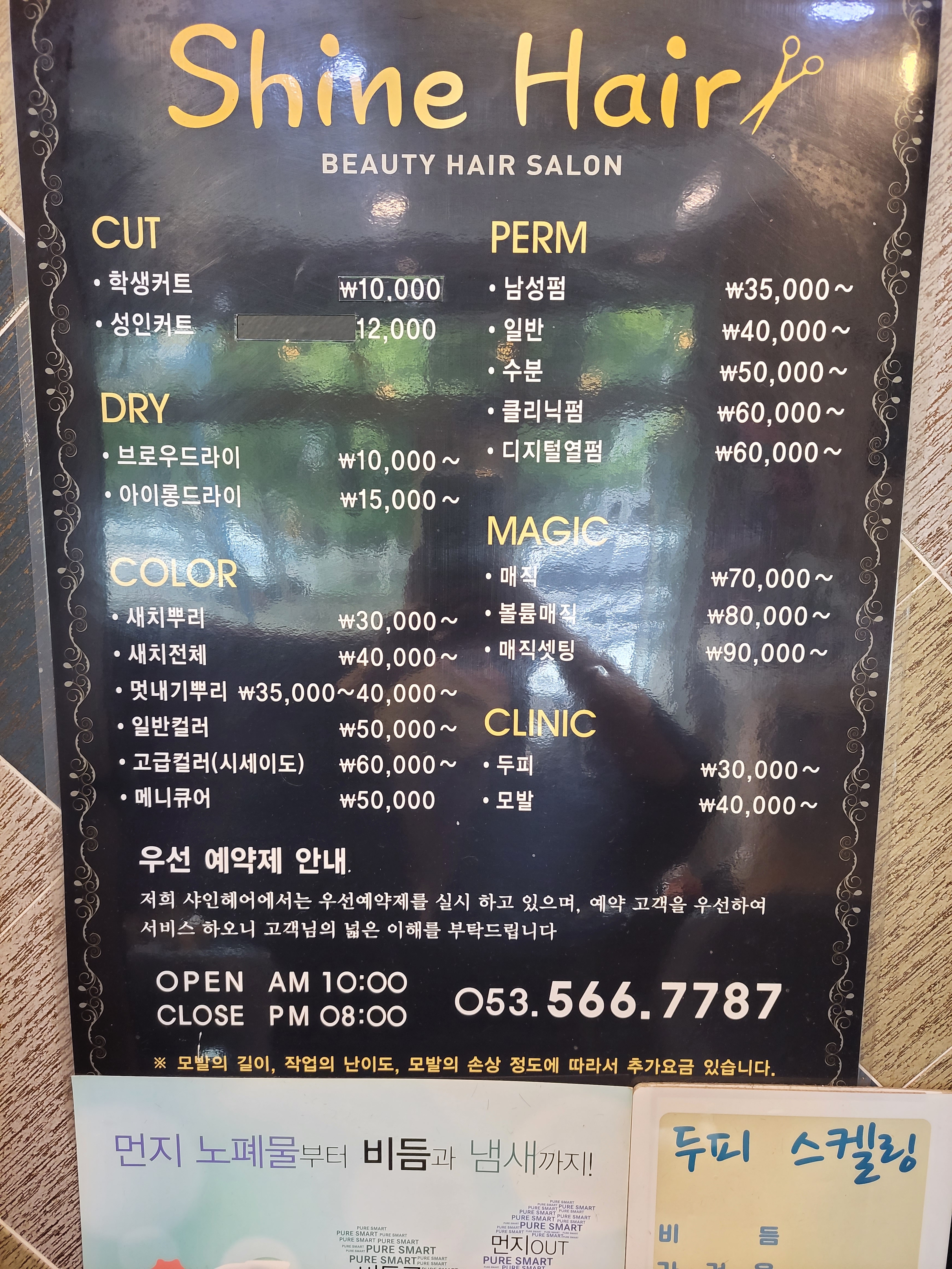 샤인헤어