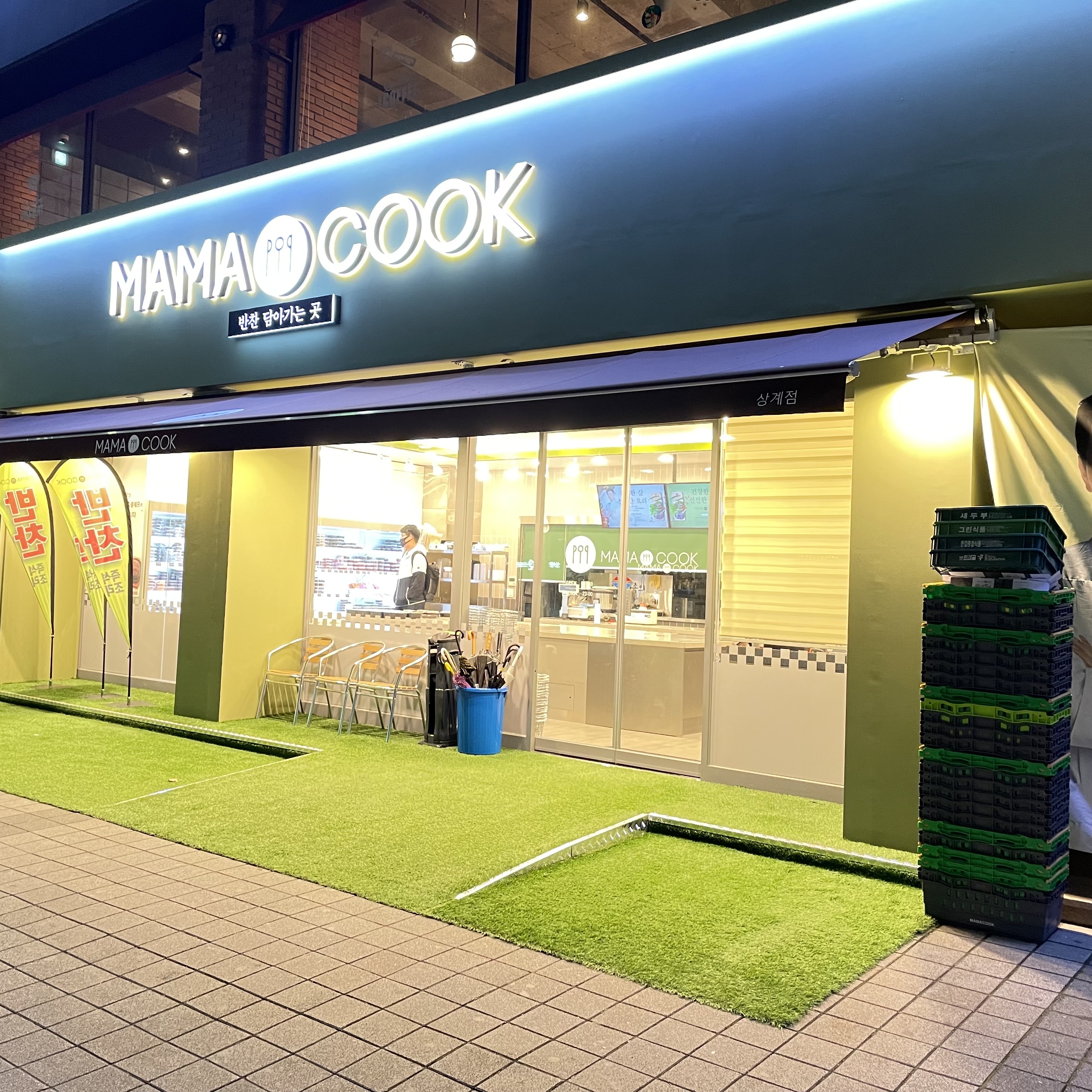 마마쿡 상계점