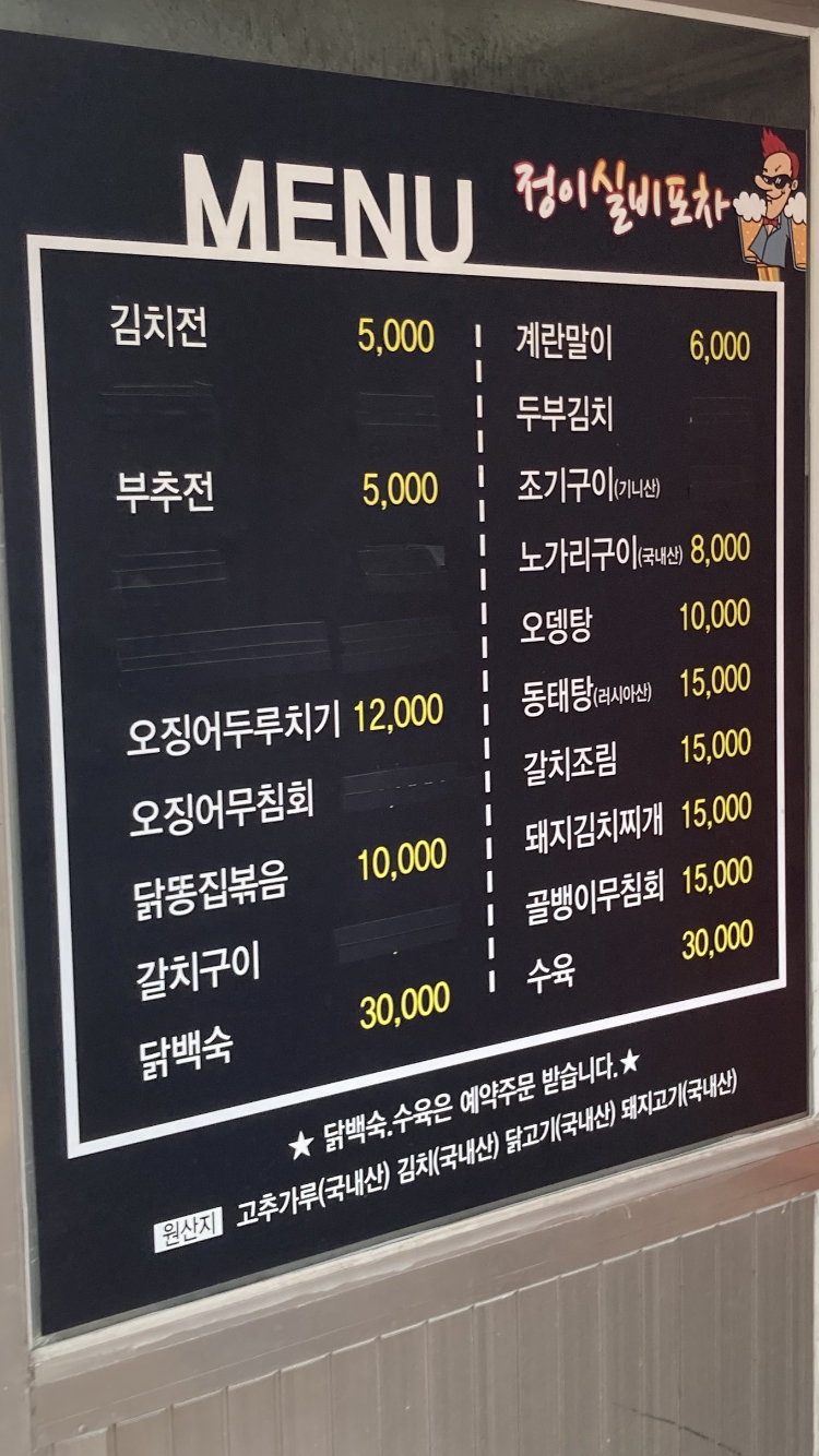 정이실비포차