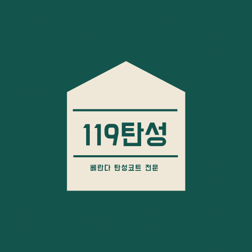 119인테리어