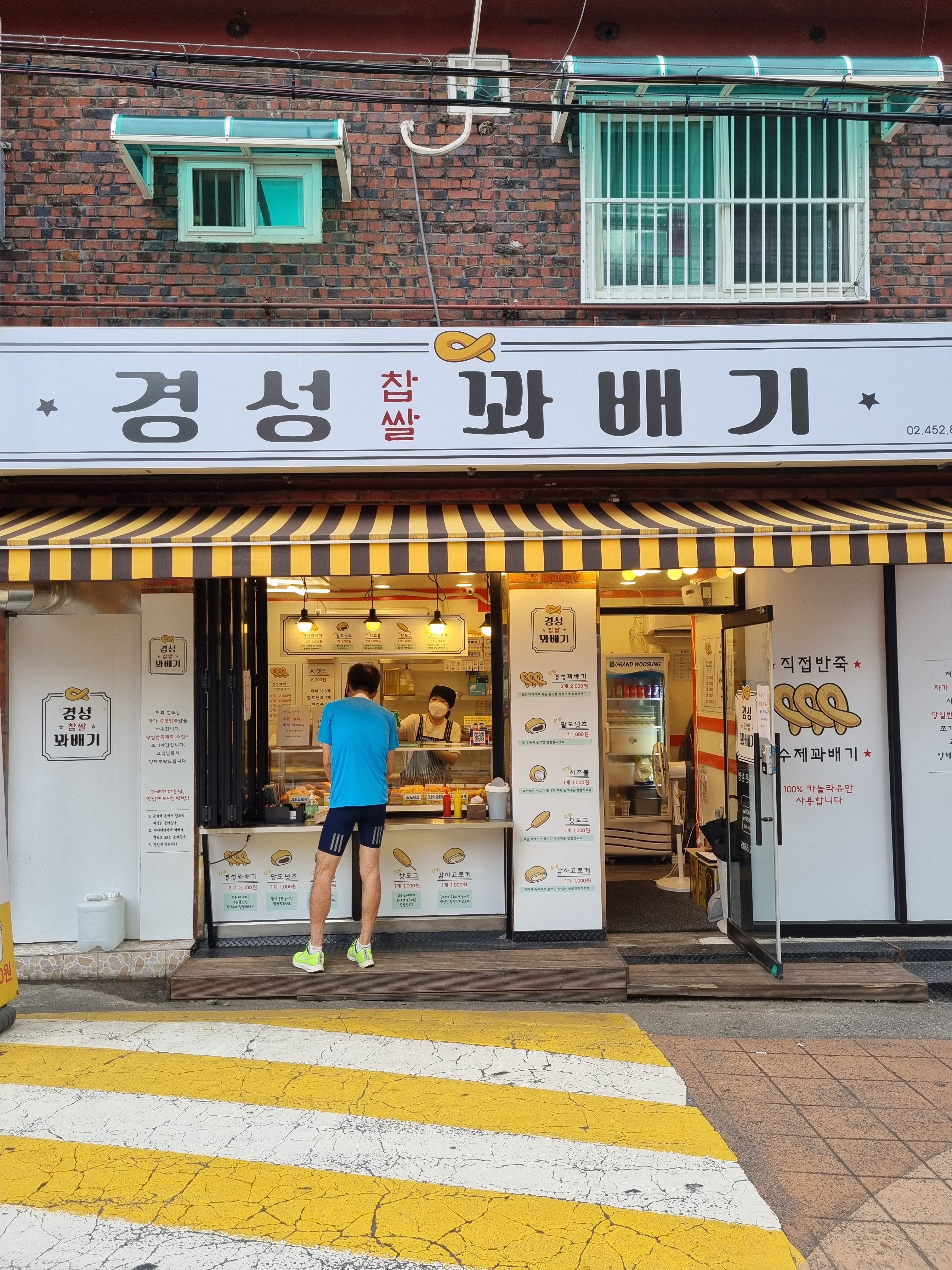 경성꽈배기 아차산점