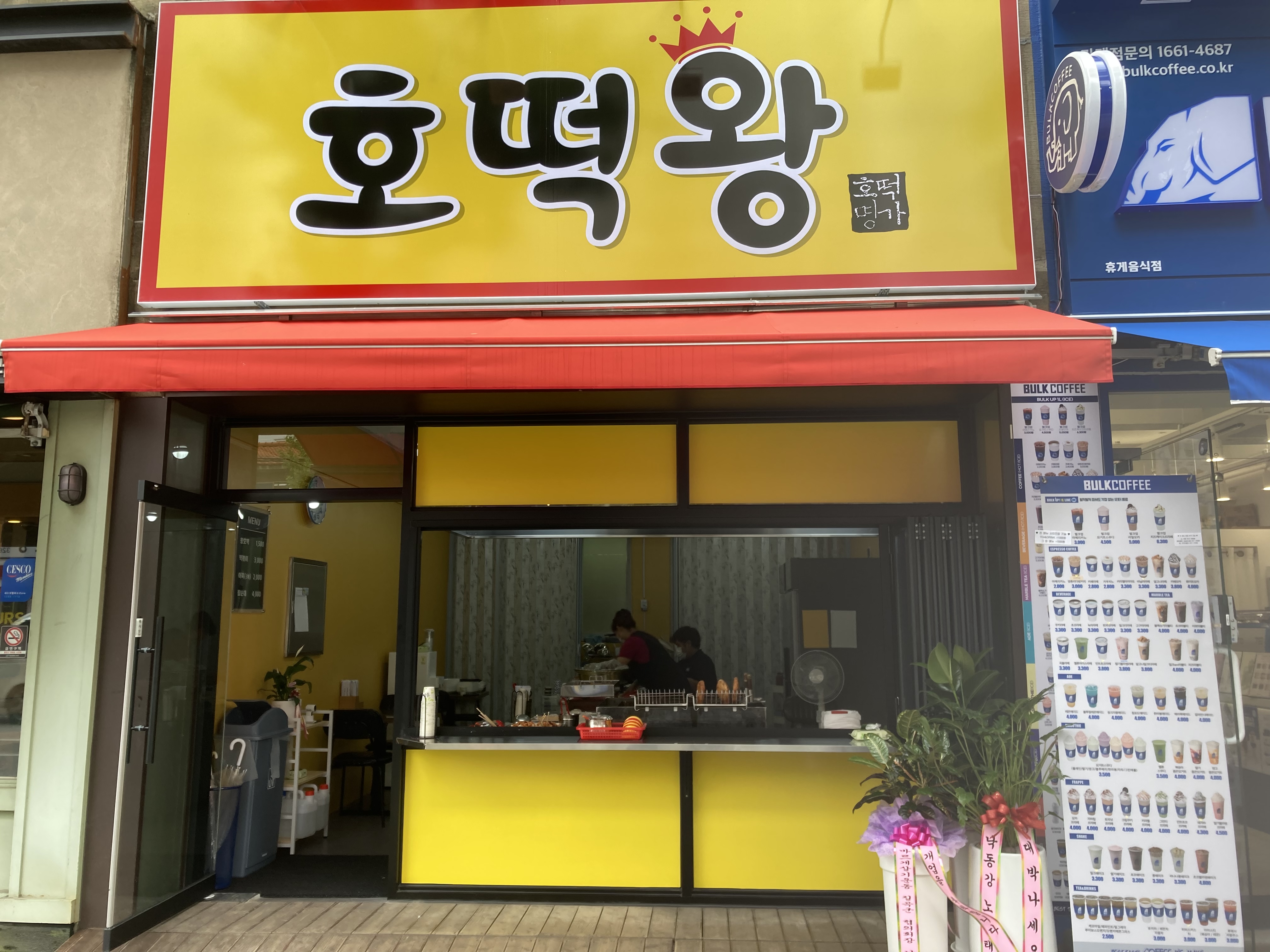 호떡왕