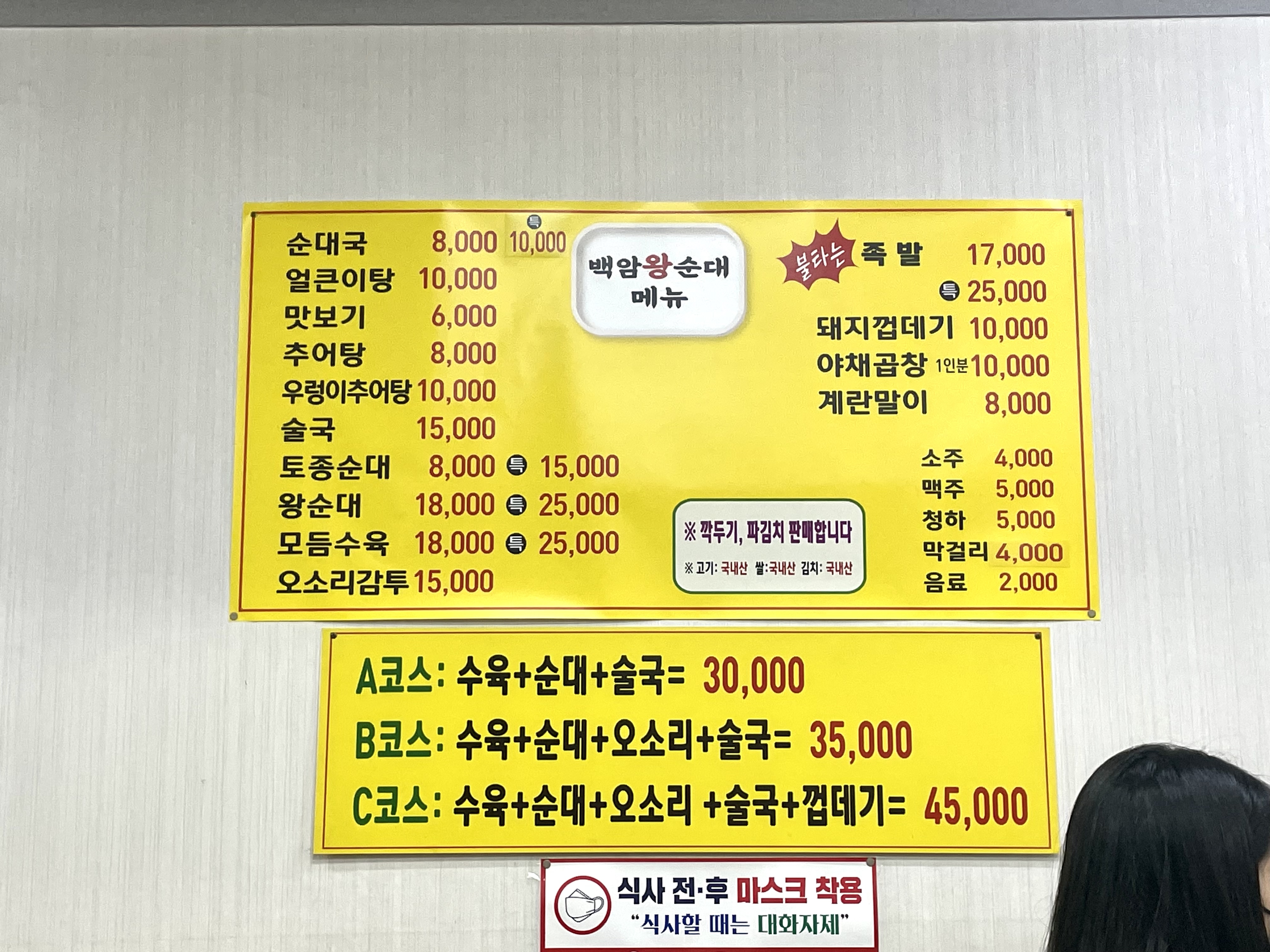 백암왕순대순대국
