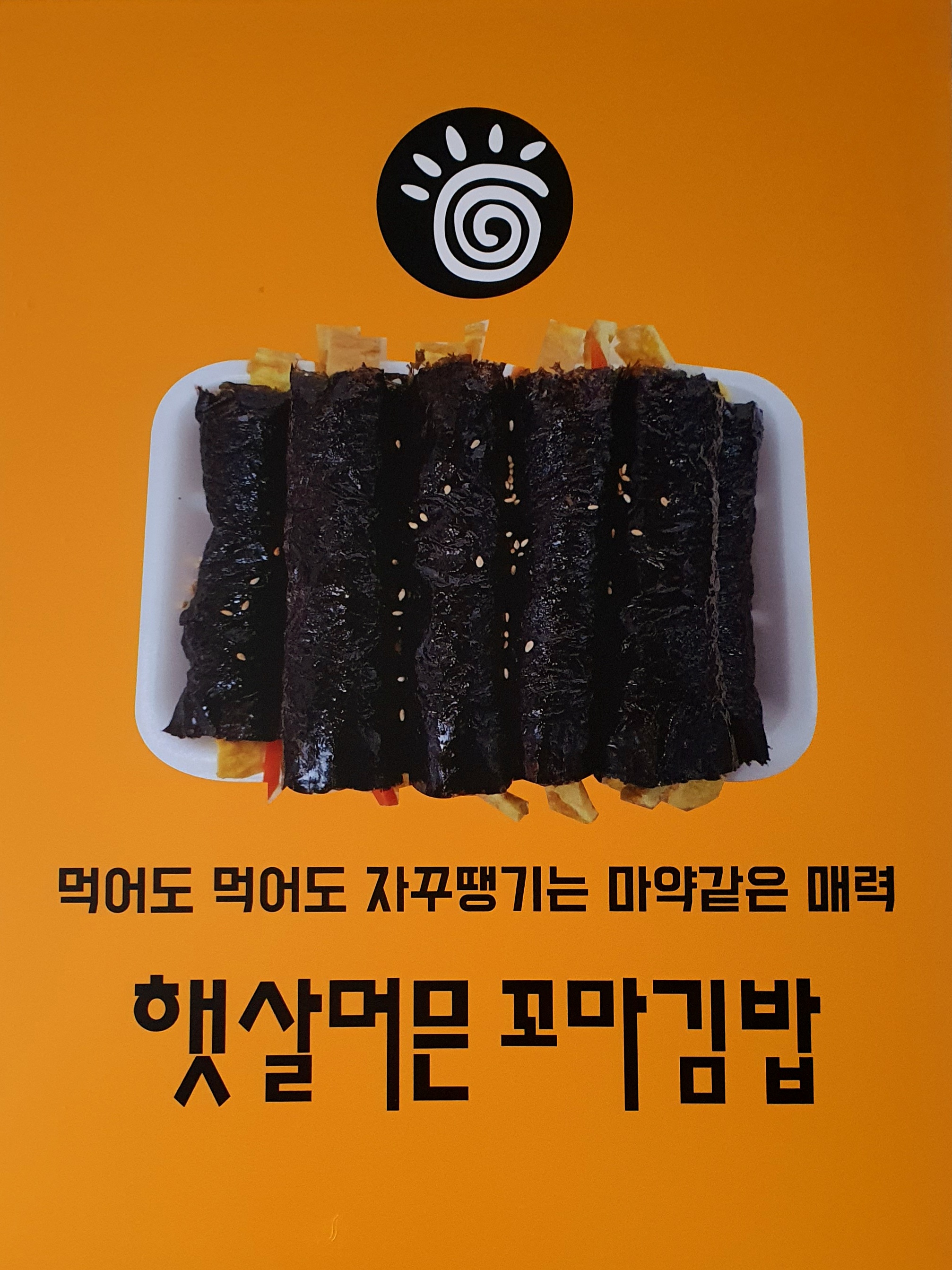 햇살머믄꼬마김밥 양벌점