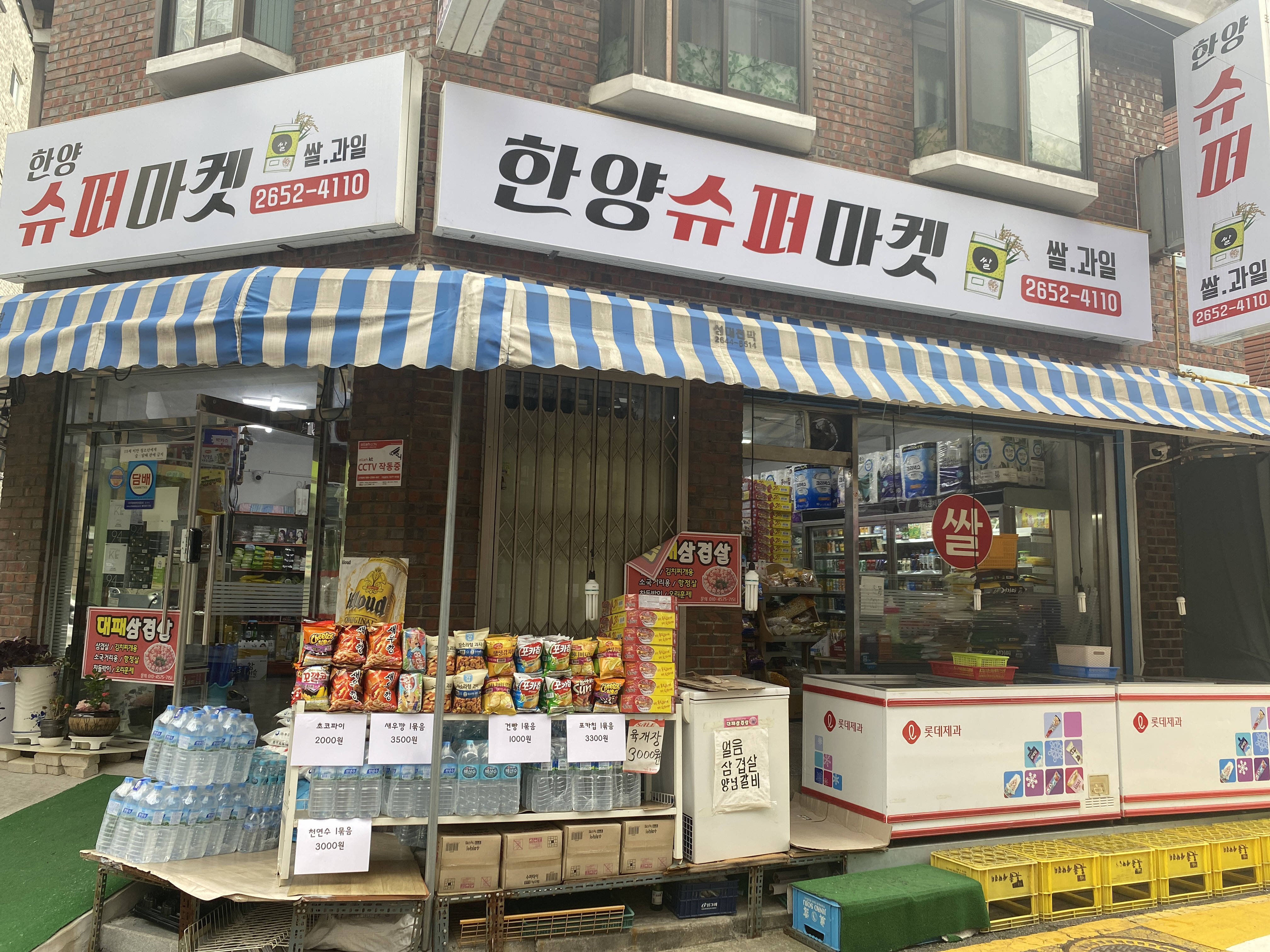 한양슈퍼마켓