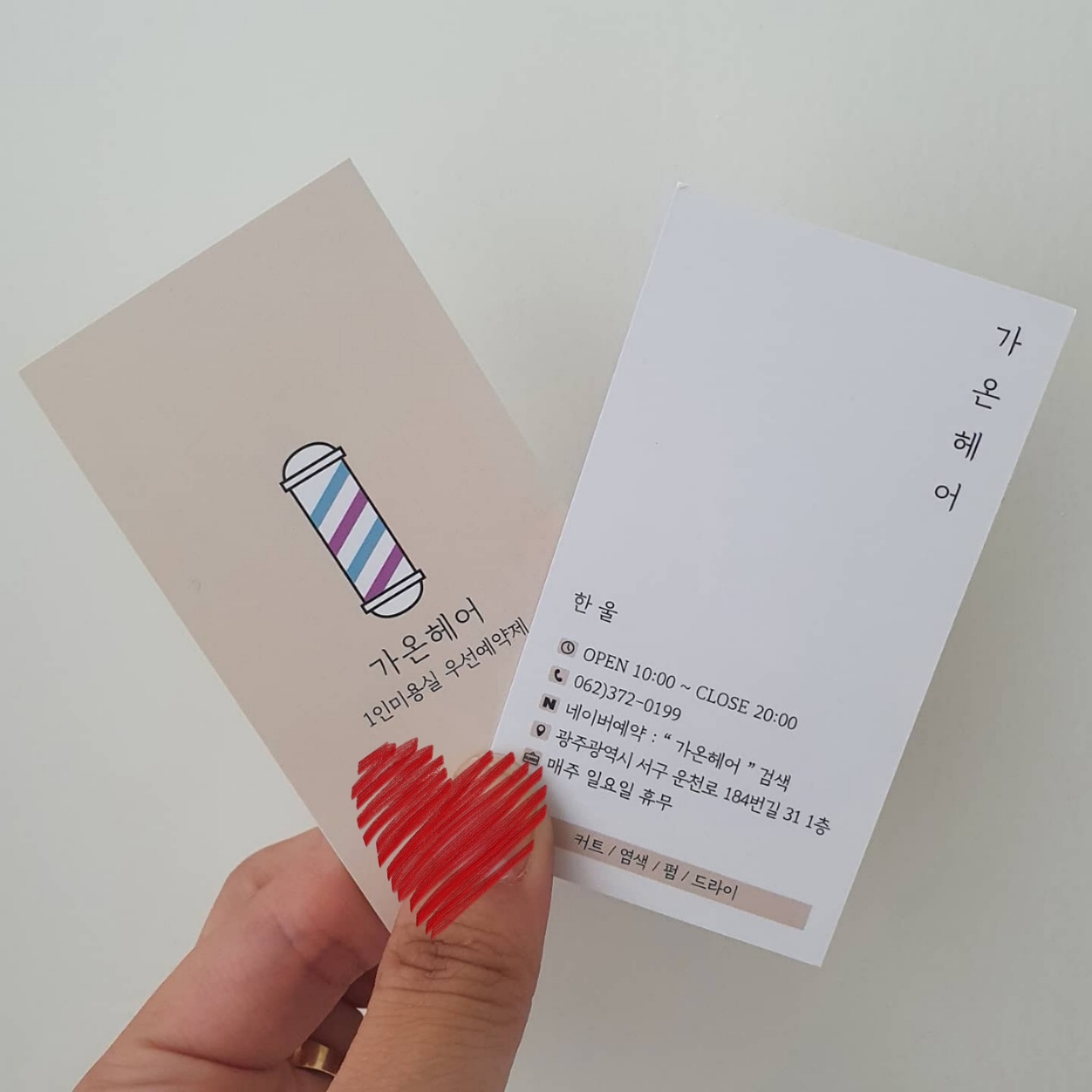 가온헤어