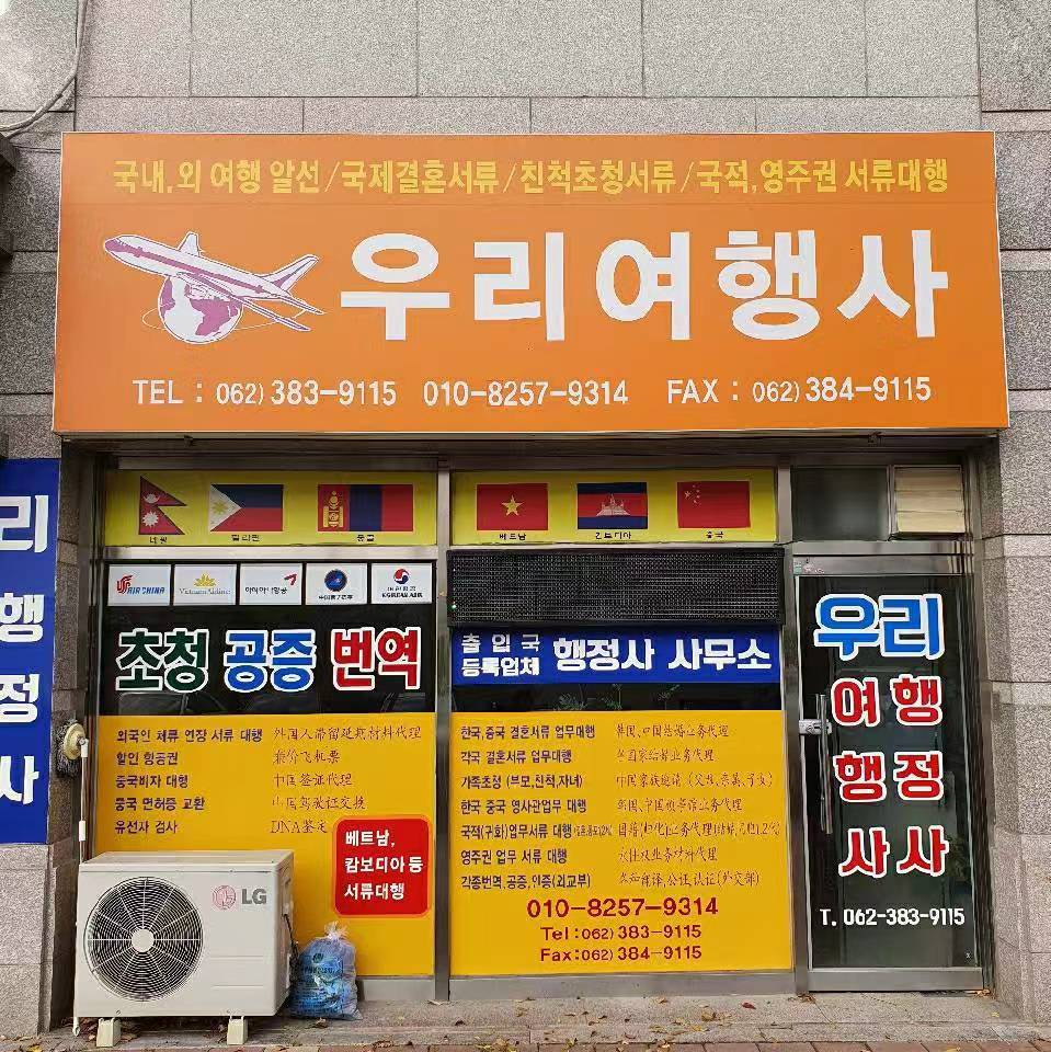우리여행사