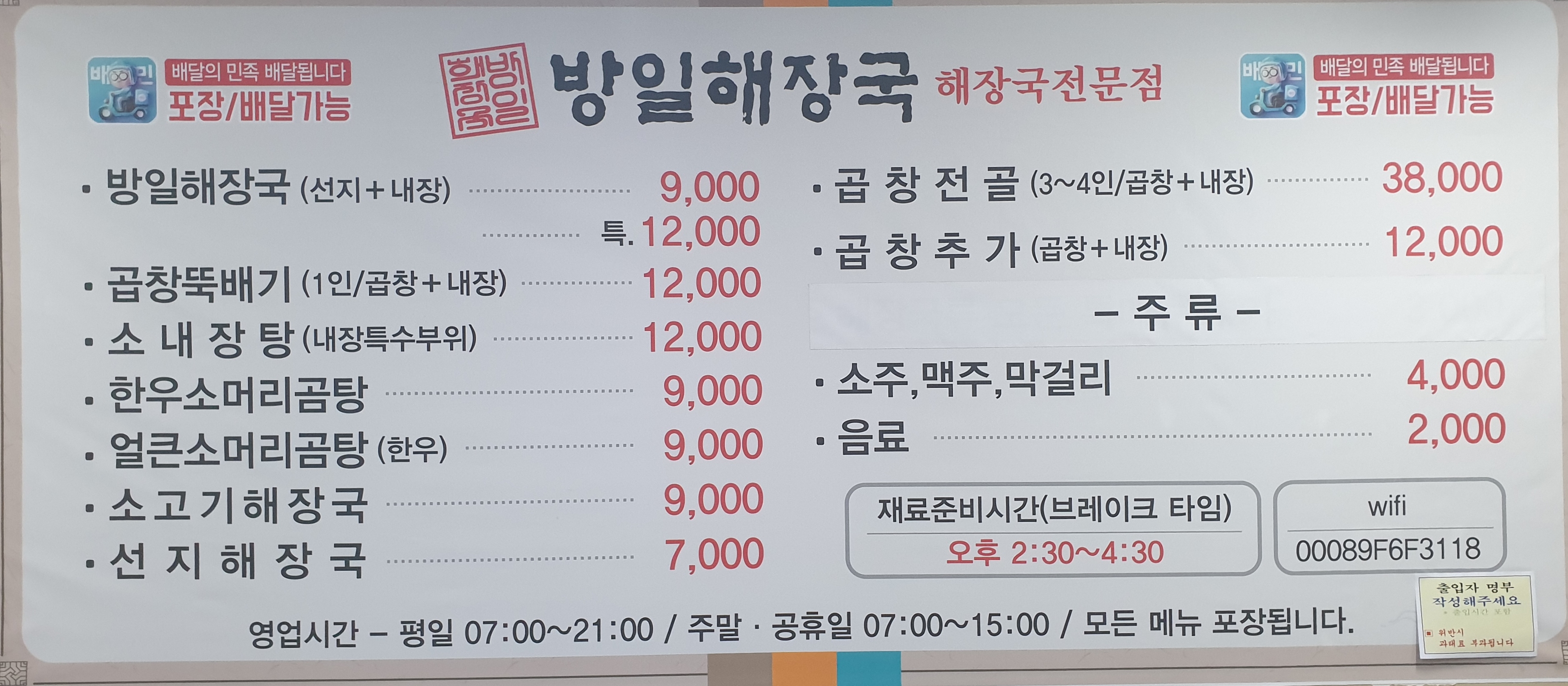 방일해장국동해점