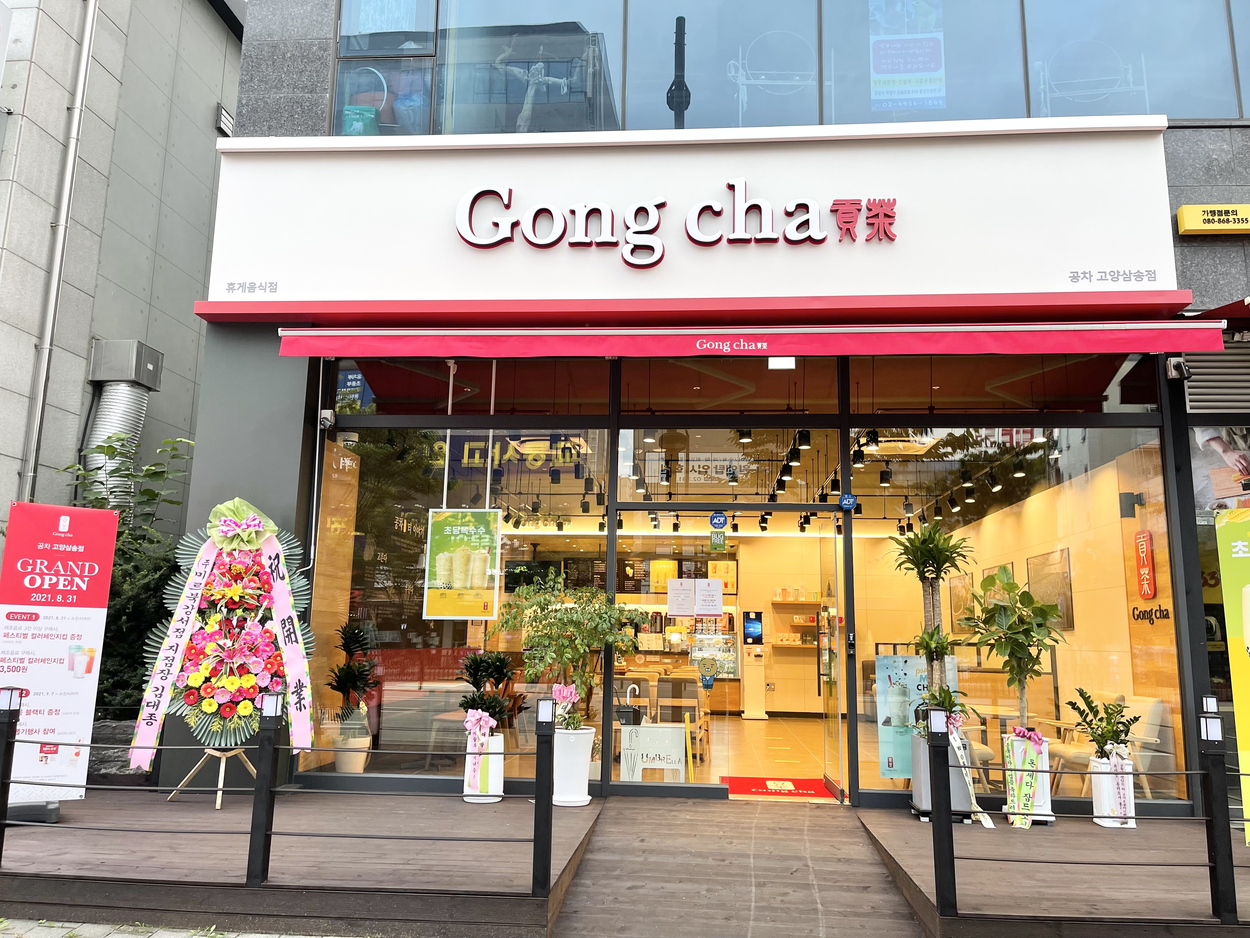 공차 고양삼송점