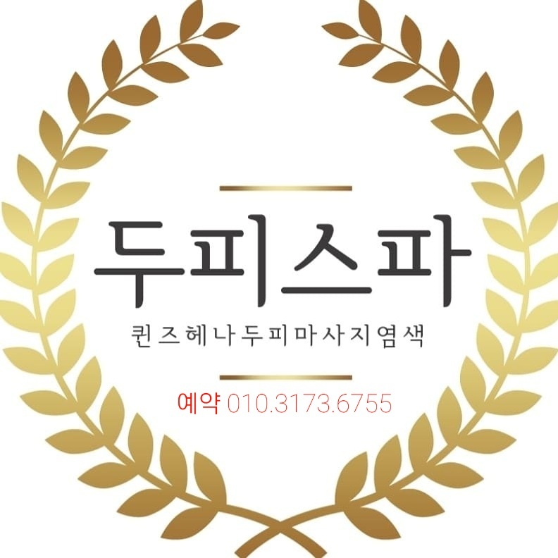 퀸즈헤나 초현점