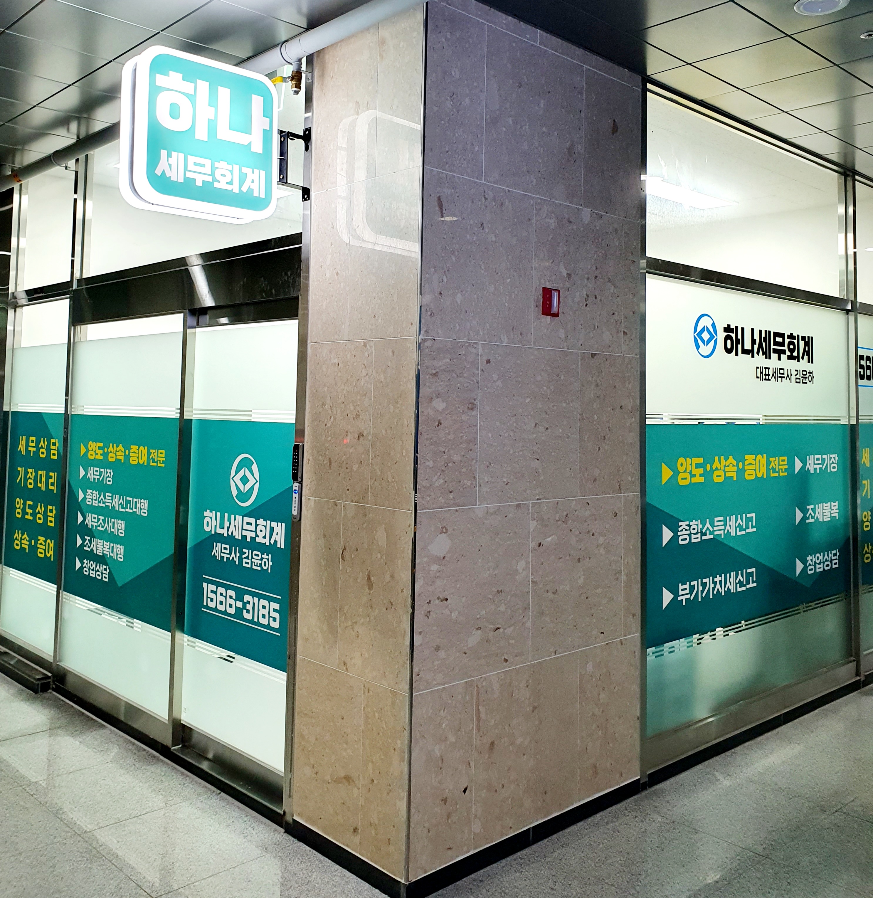 하나세무회계