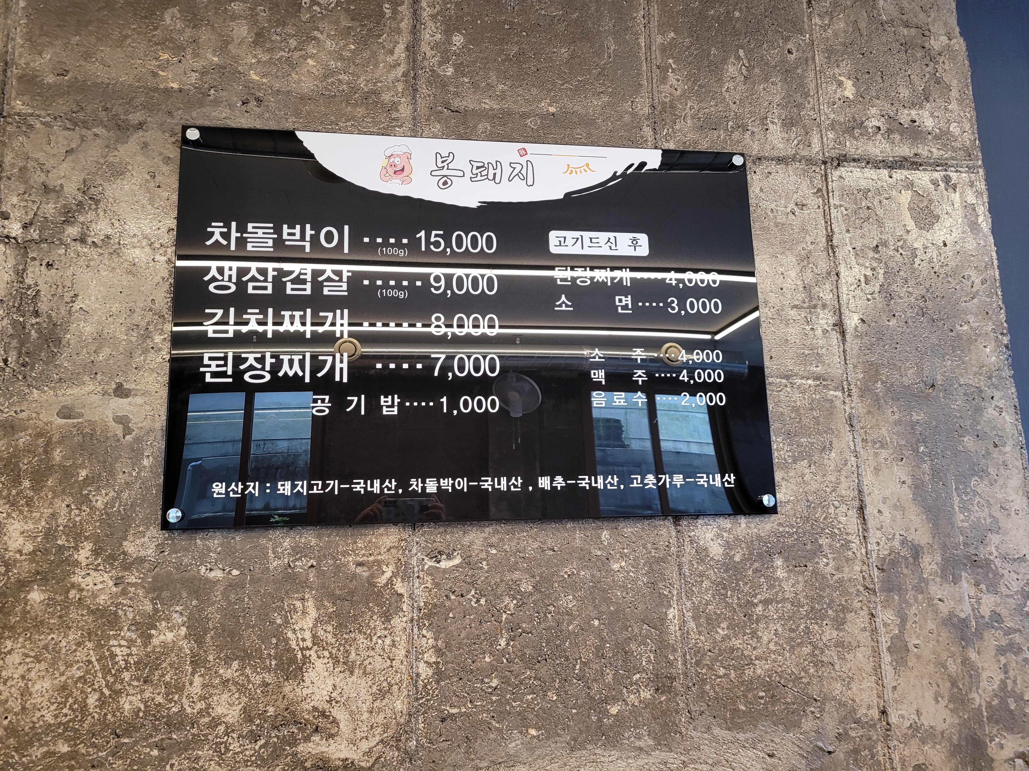 봉돼지