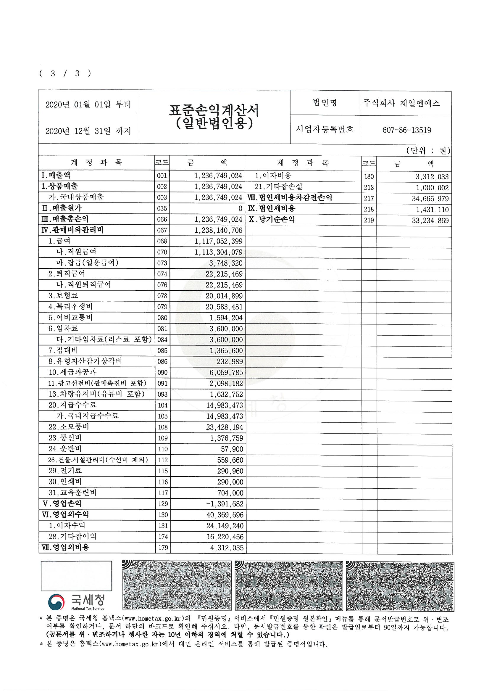 제일엔에스
