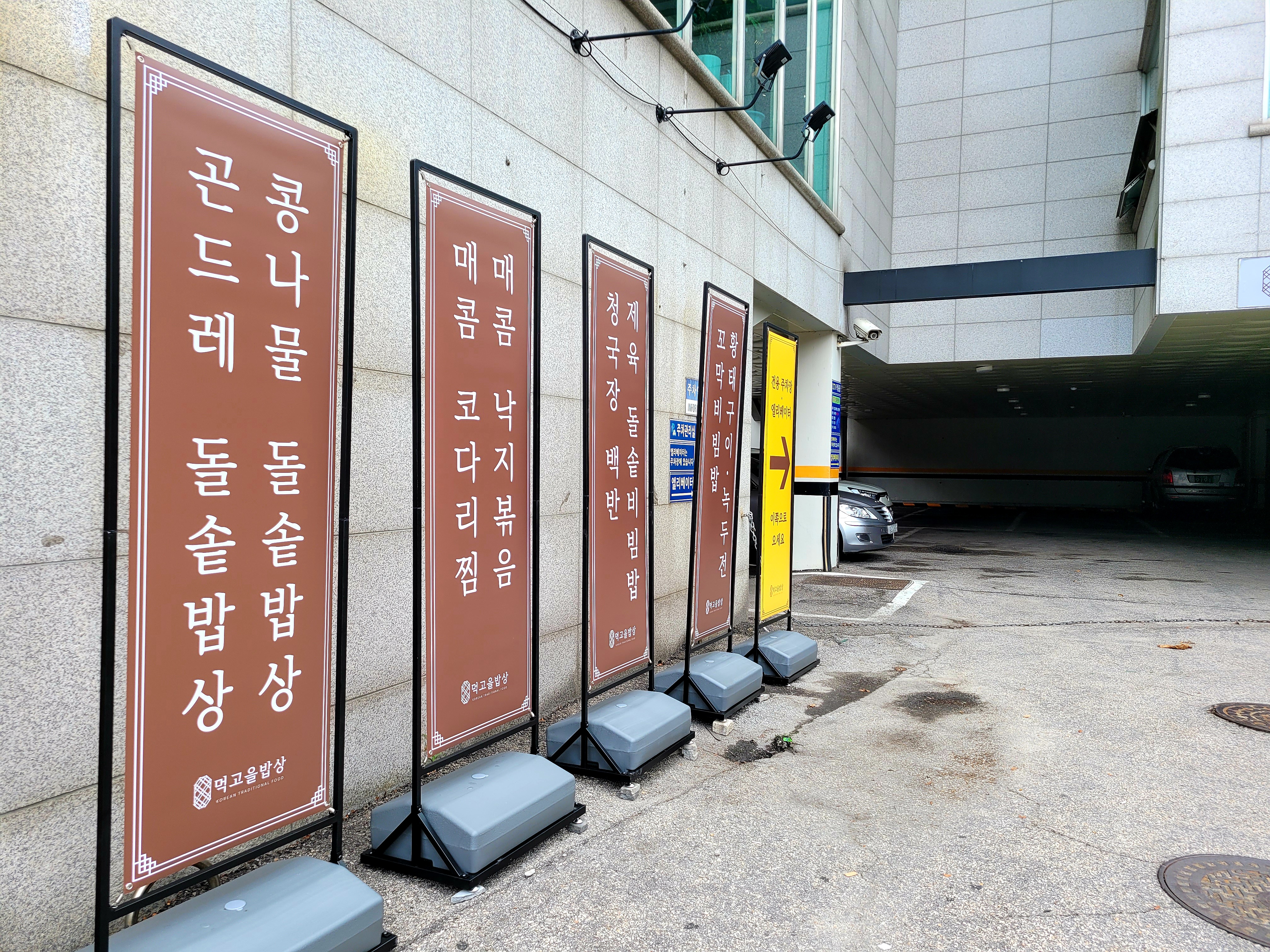 먹고을밥상